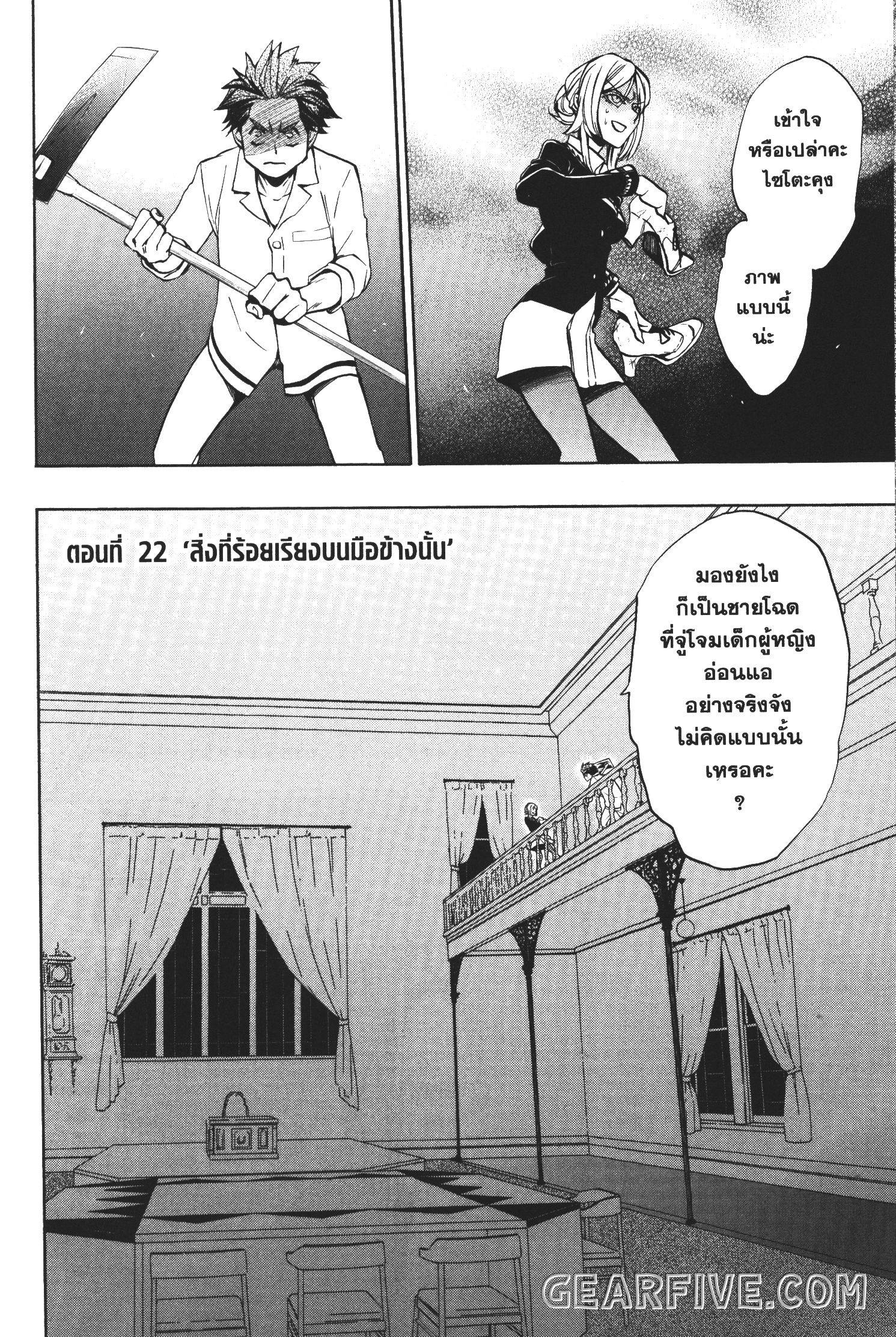 Seijo no Yurikago, Dokujo no Hitsugi 22 (2)