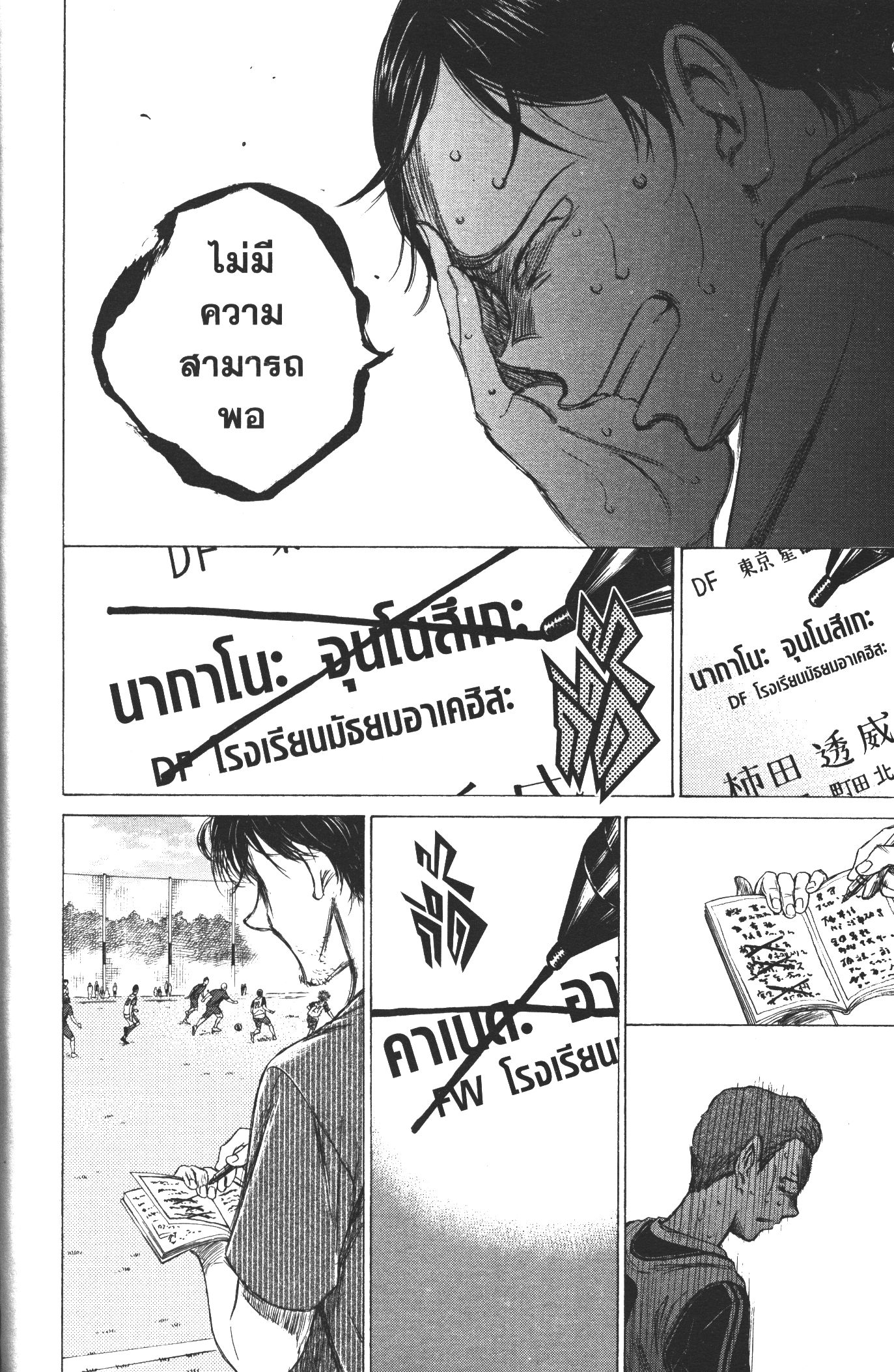 Ao Ashi แข้งเด็กหัวใจนักสู้ 14 (6)