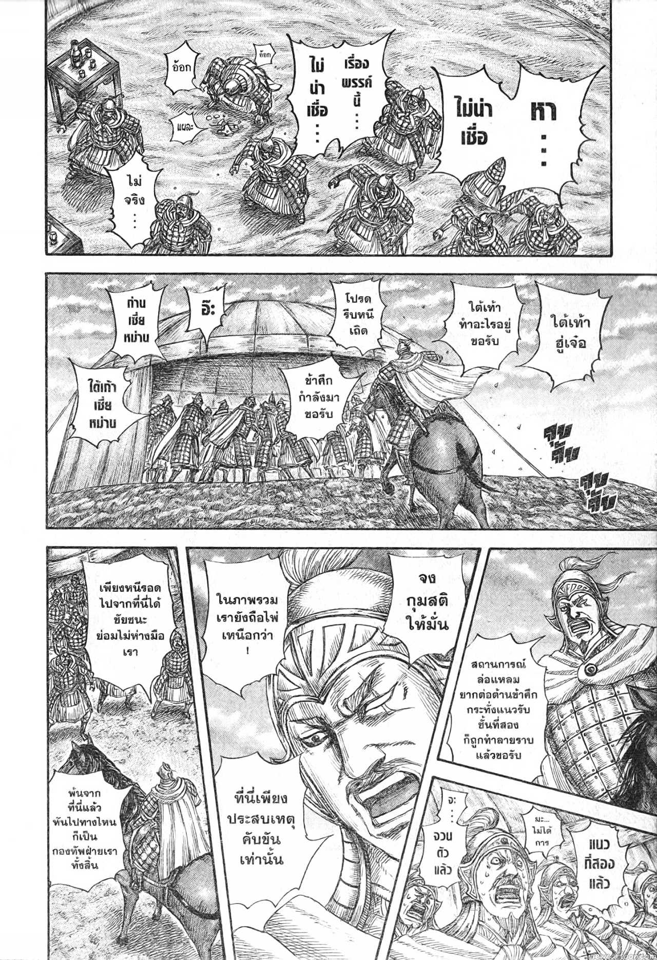 Kingdom 692 (16)