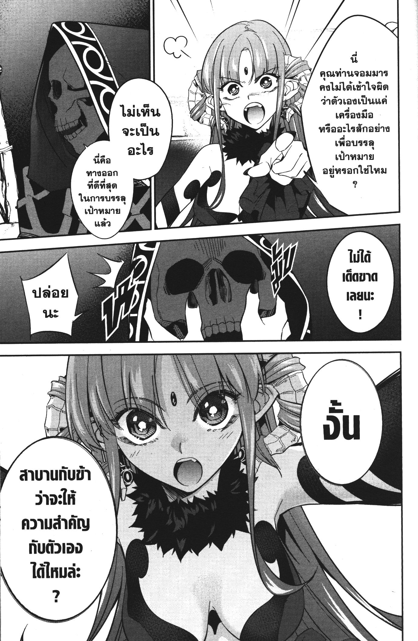Shokei Sareta Kenja wa Lich ni Tensei Shite Shinryaku Sensou wo Hajimeru 8 (29)