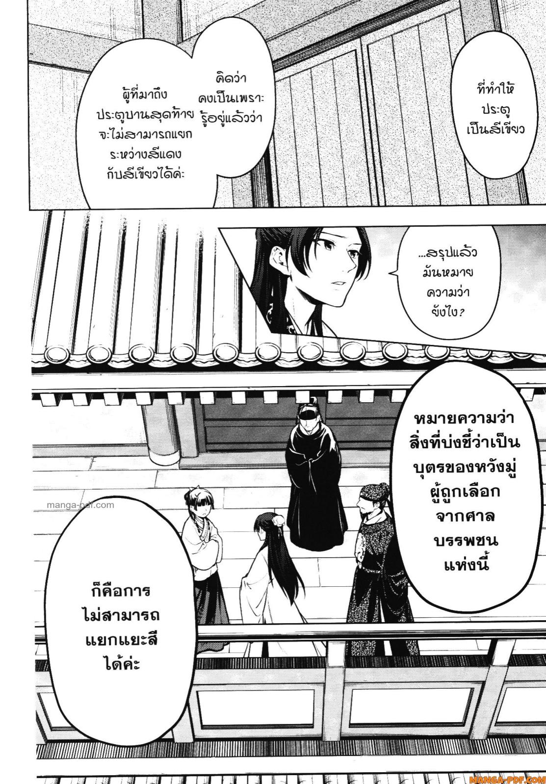Kusuriya no Hitorigoto 54 (16)
