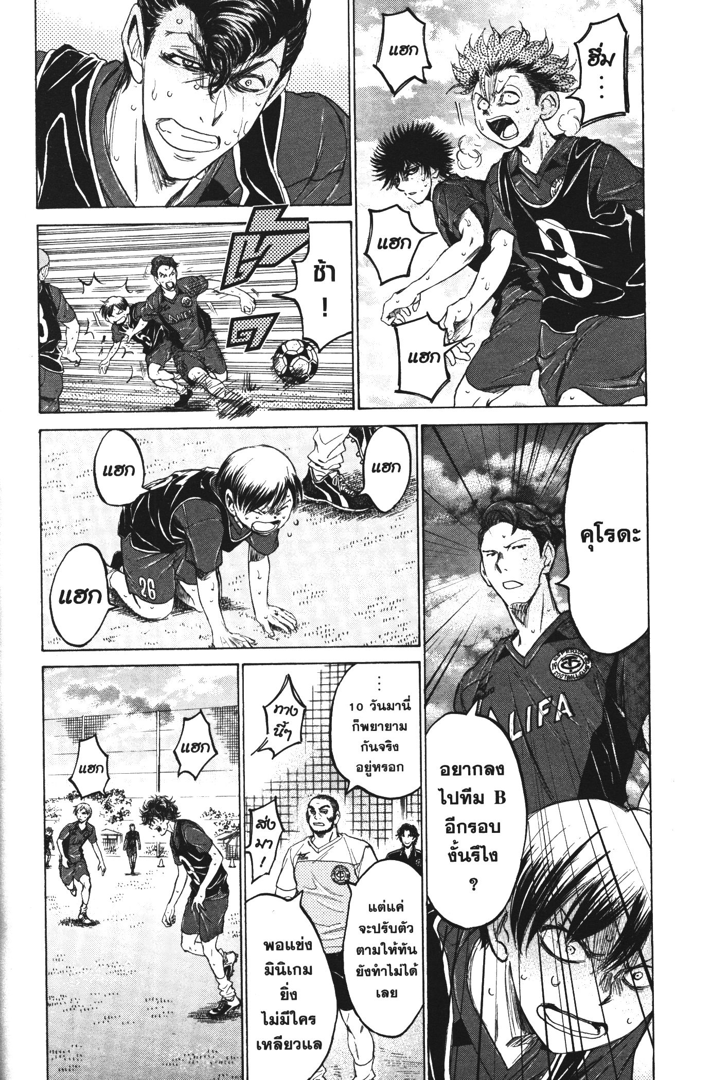 Ao Ashi แข้งเด็กหัวใจนักสู้ 124 (10)
