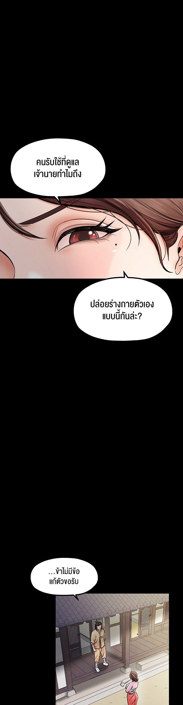 อ่านโดจิน เรื่อง The Servant’s Story 4 65