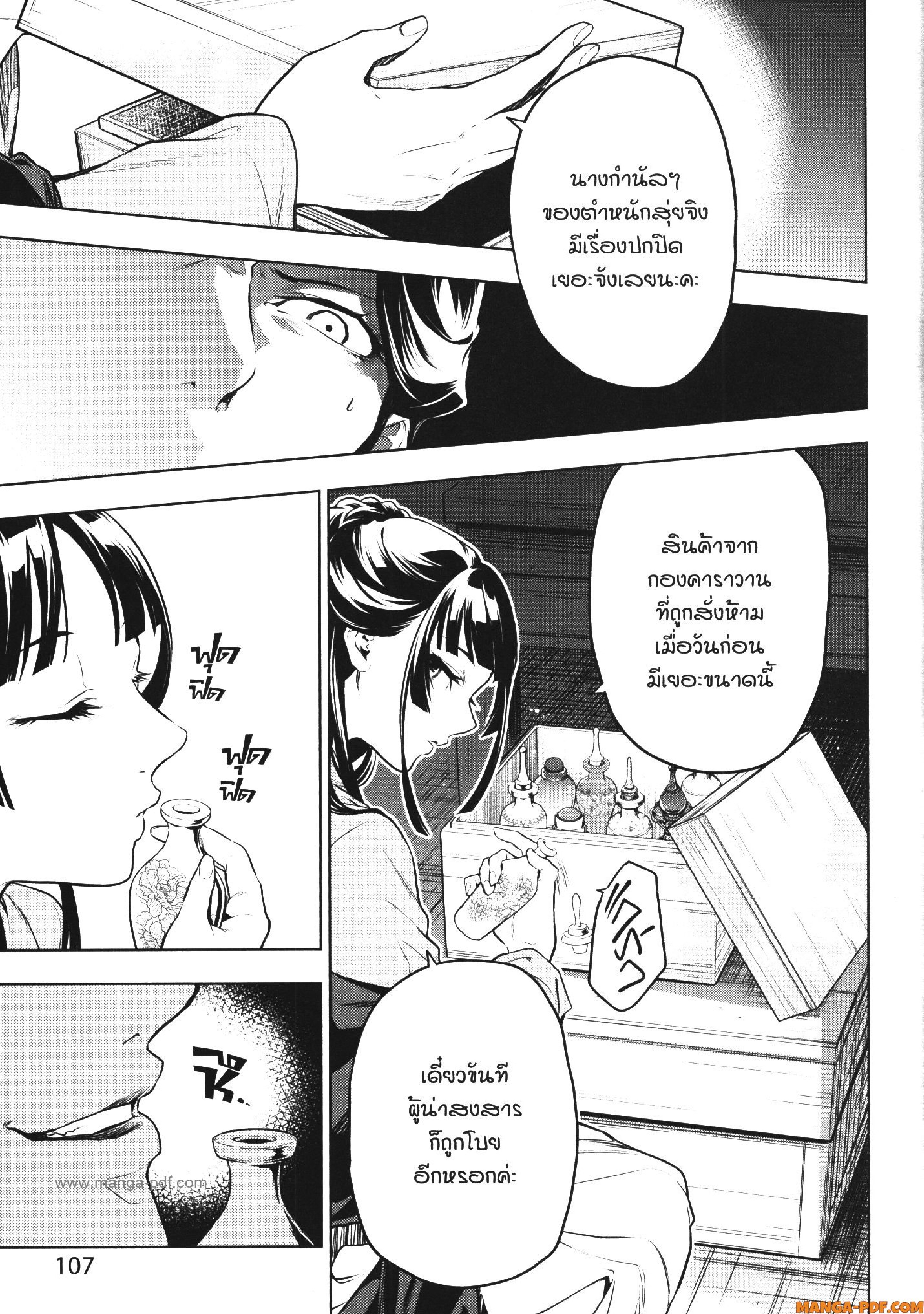 Kusuriya no Hitorigoto 51 (14)