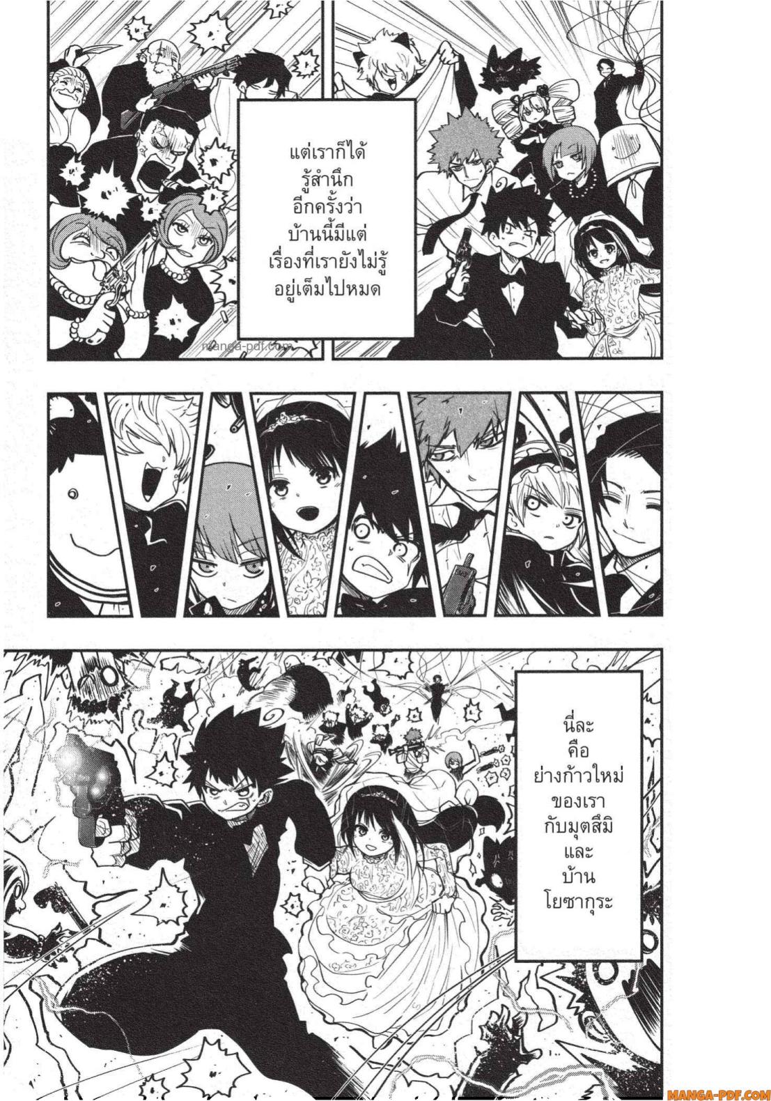 Yozakura san Chi no Daisakusen 18 (19)