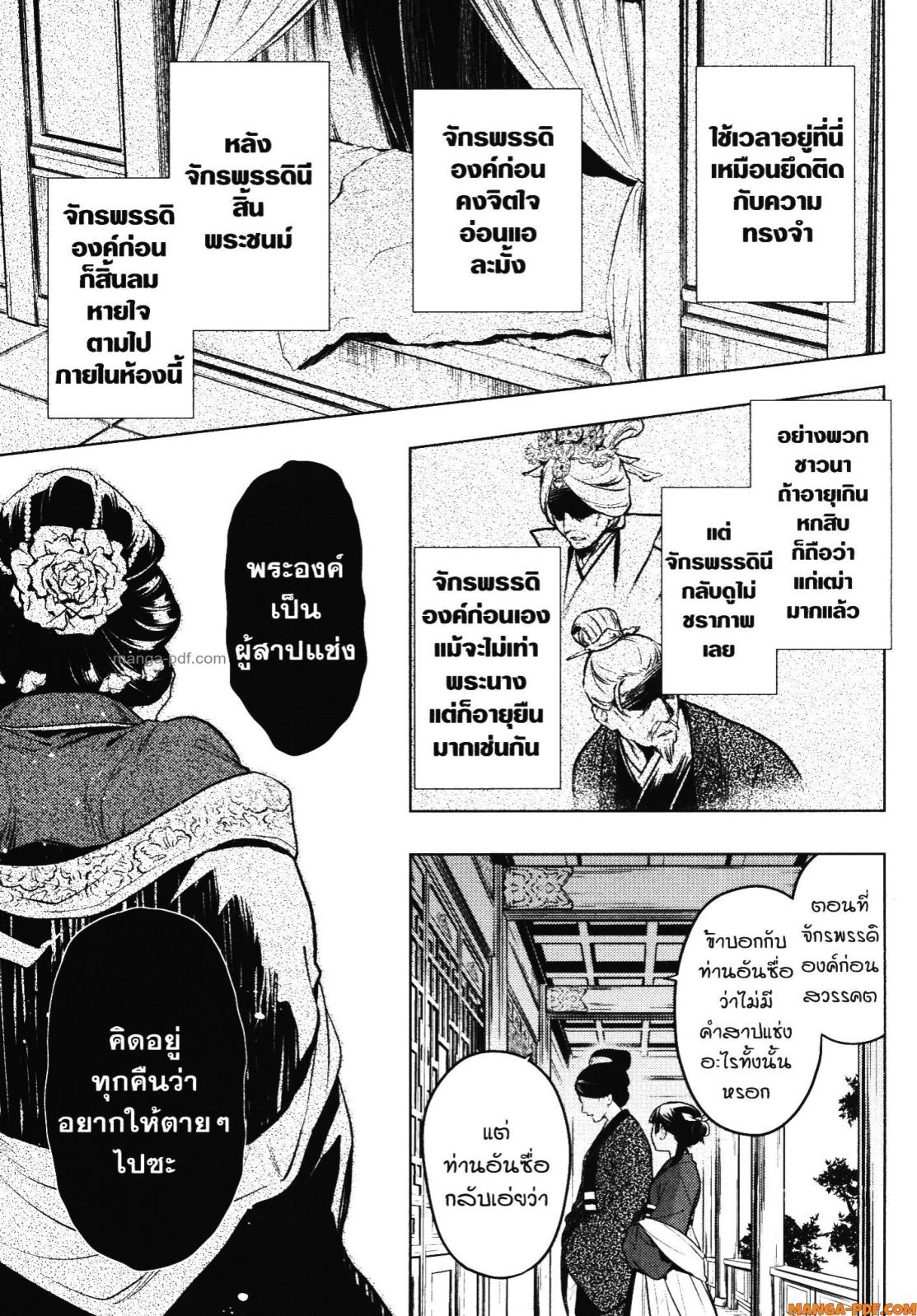 Kusuriya no Hitorigoto 56 (19)
