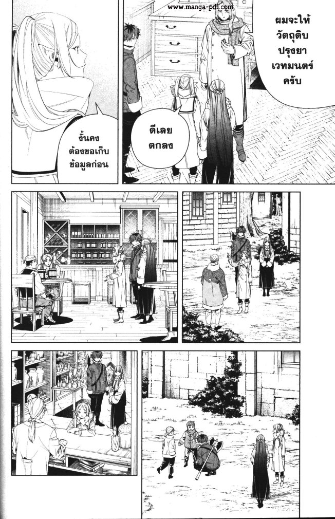 Sousou no Frieren 106 (8)