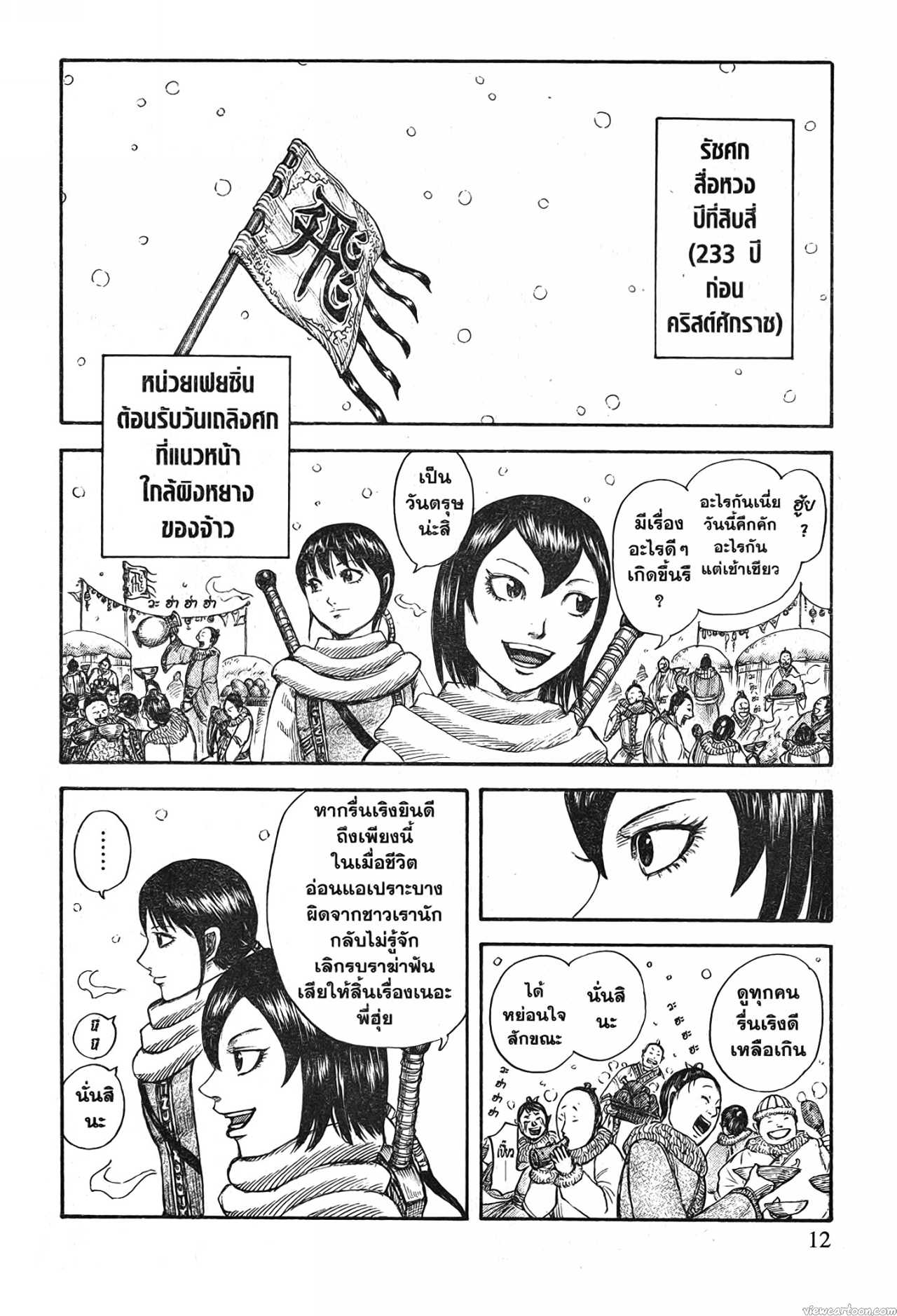 Kingdom 702 (8)