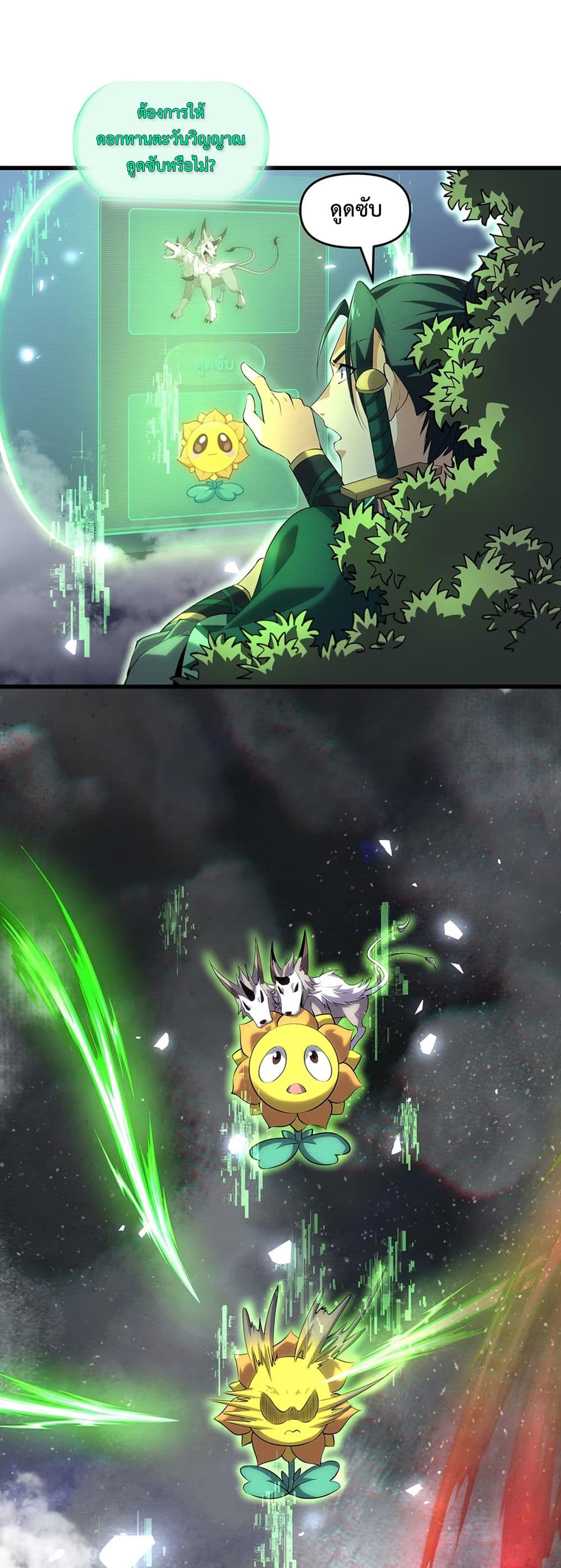 Starting as a Small Zombie, I Cultivate to Immortality by Growing Plants 2 34