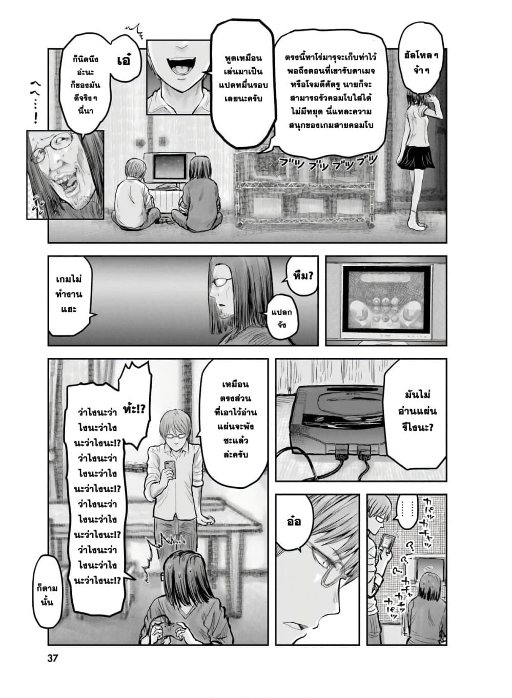 Isekai Ojisan 19 (37)