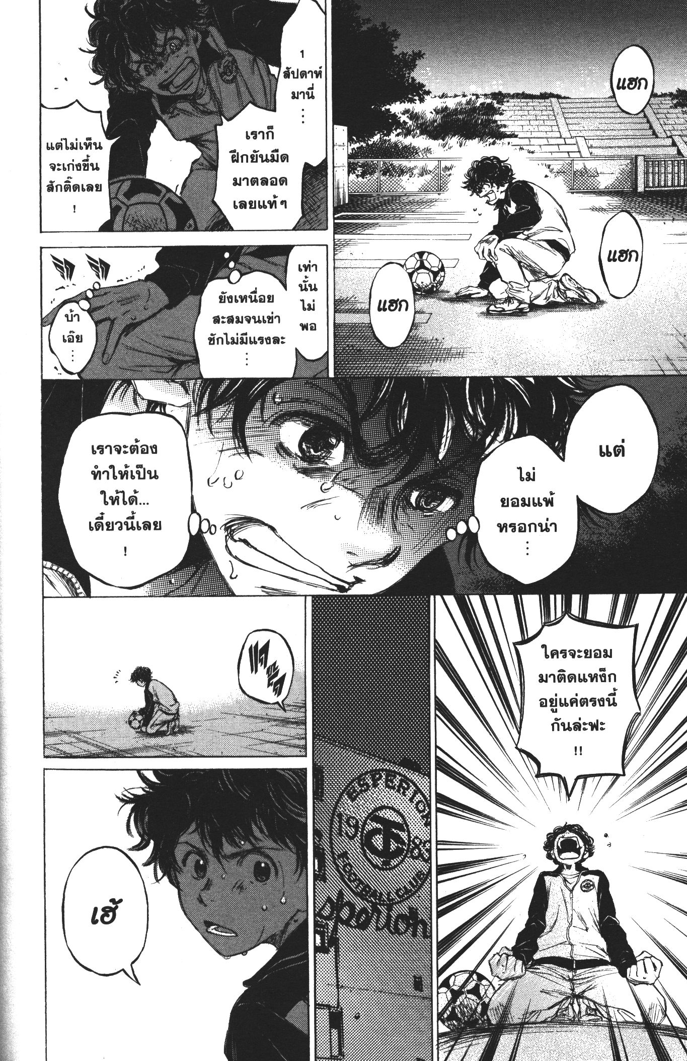 Ao Ashi แข้งเด็กหัวใจนักสู้ 36 (18)
