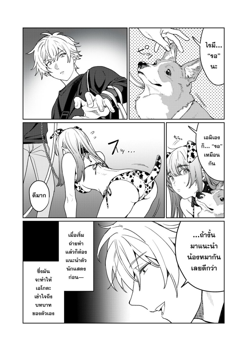 Hajirau Kimi ga Mitainda 18 03