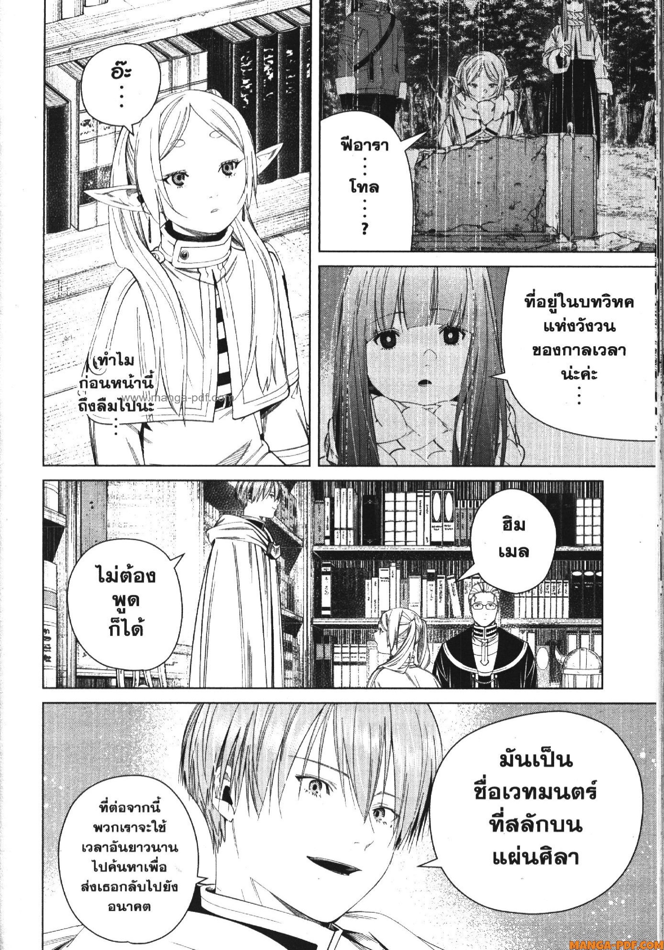 Sousou no Frieren 116 (14)