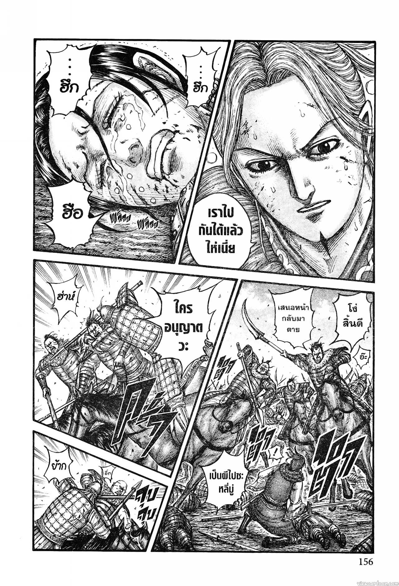 Kingdom 743 (12)