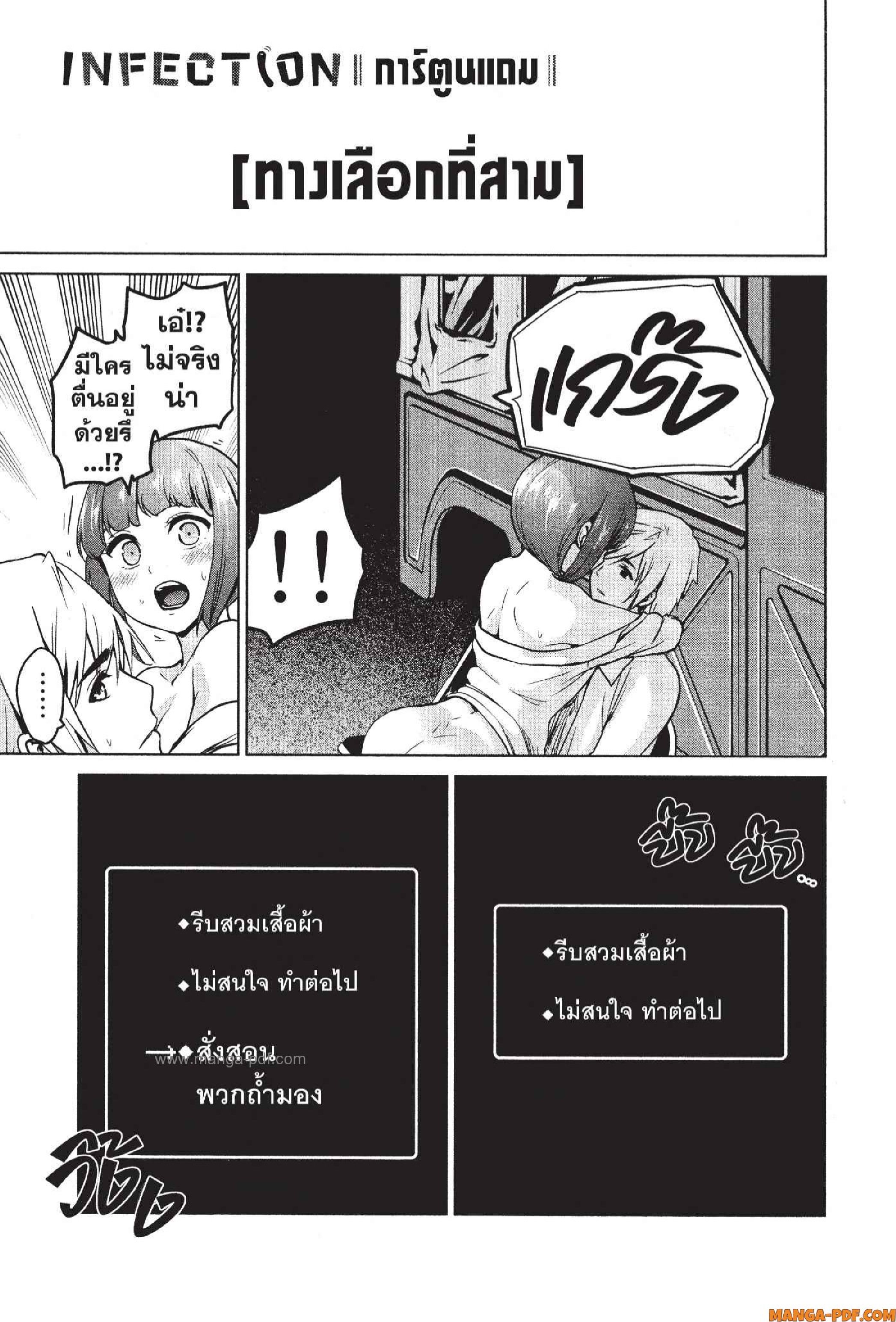 INFECTION 51 5 (5)