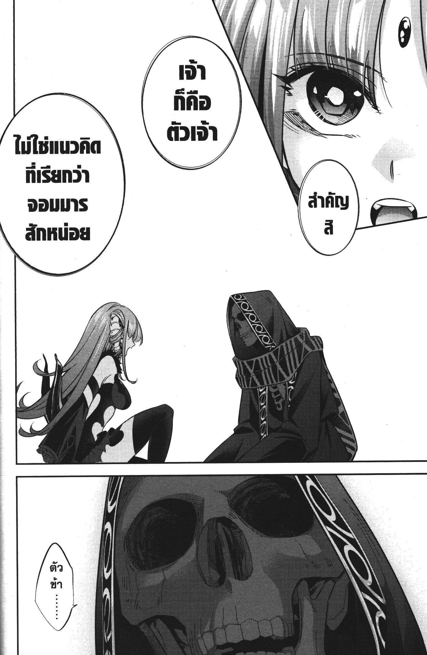 Shokei Sareta Kenja wa Lich ni Tensei Shite Shinryaku Sensou wo Hajimeru 8 (28)