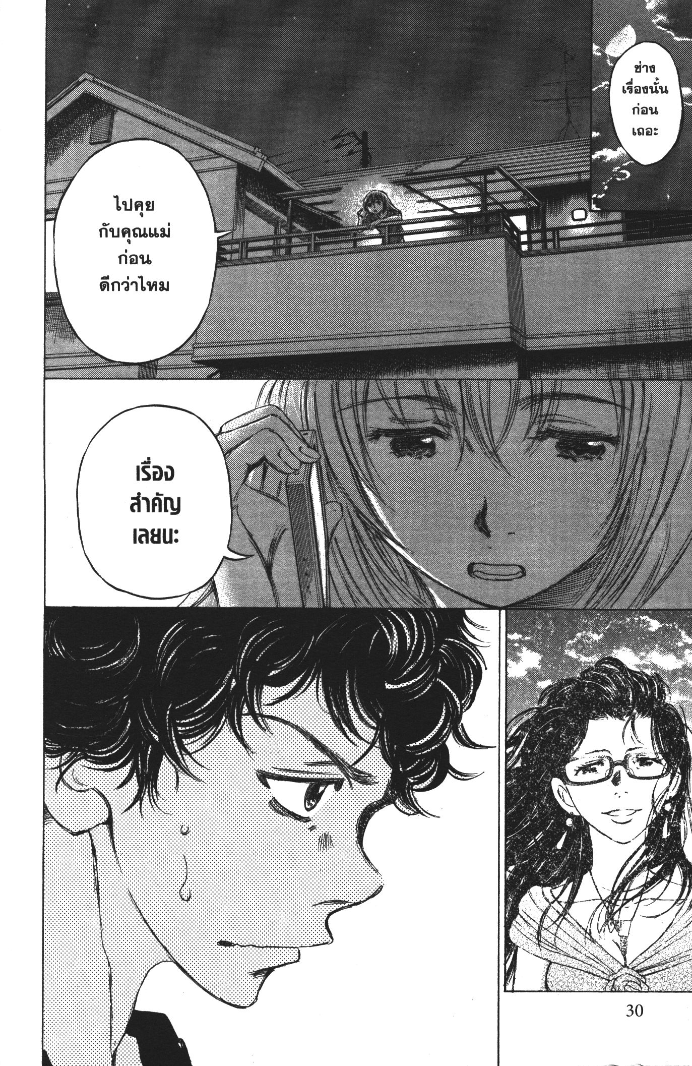 Ao Ashi แข้งเด็กหัวใจนักสู้ 20 (7)