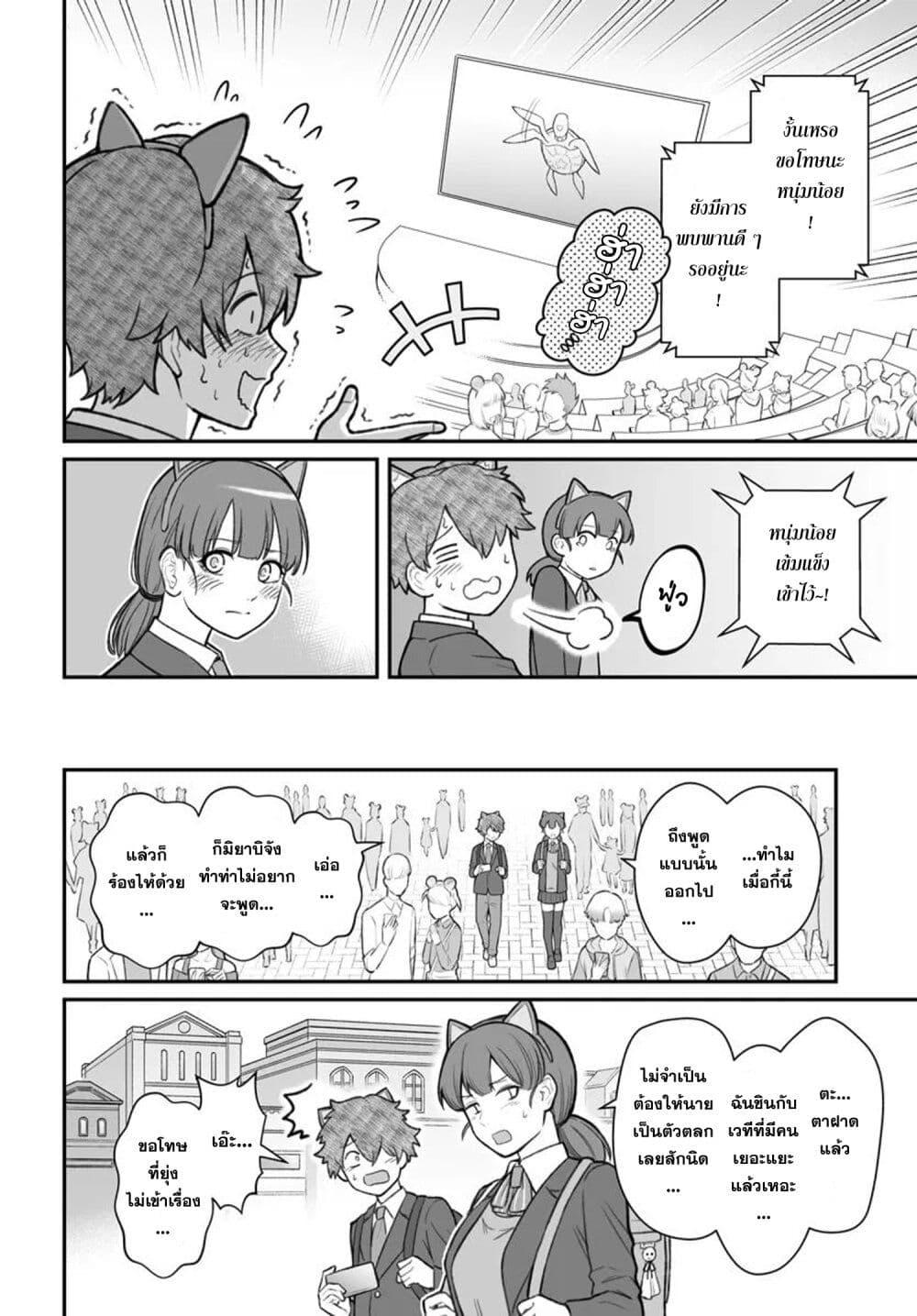 Dame Ningen no Itoshikata 14.2 09