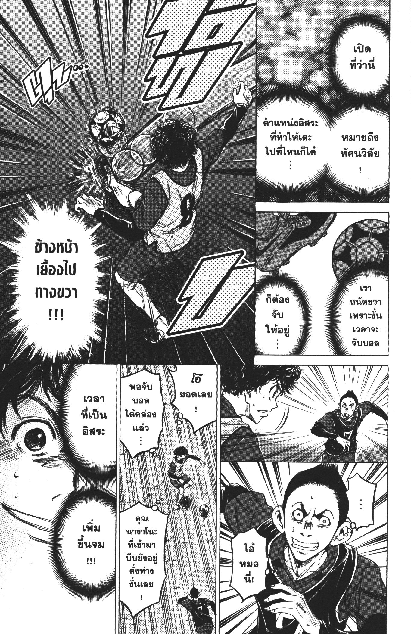 Ao Ashi แข้งเด็กหัวใจนักสู้ 39 (9)