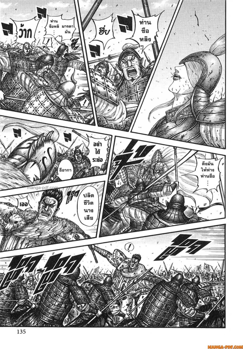 Kingdom 786 (10)