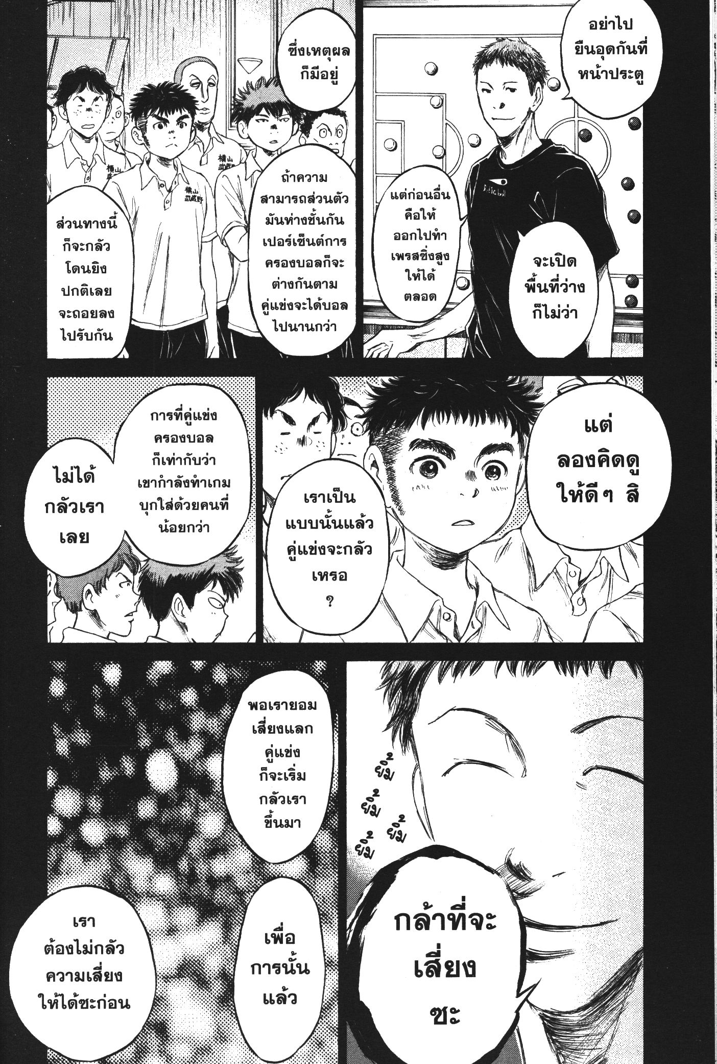 Ao Ashi แข้งเด็กหัวใจนักสู้ 85 (8)