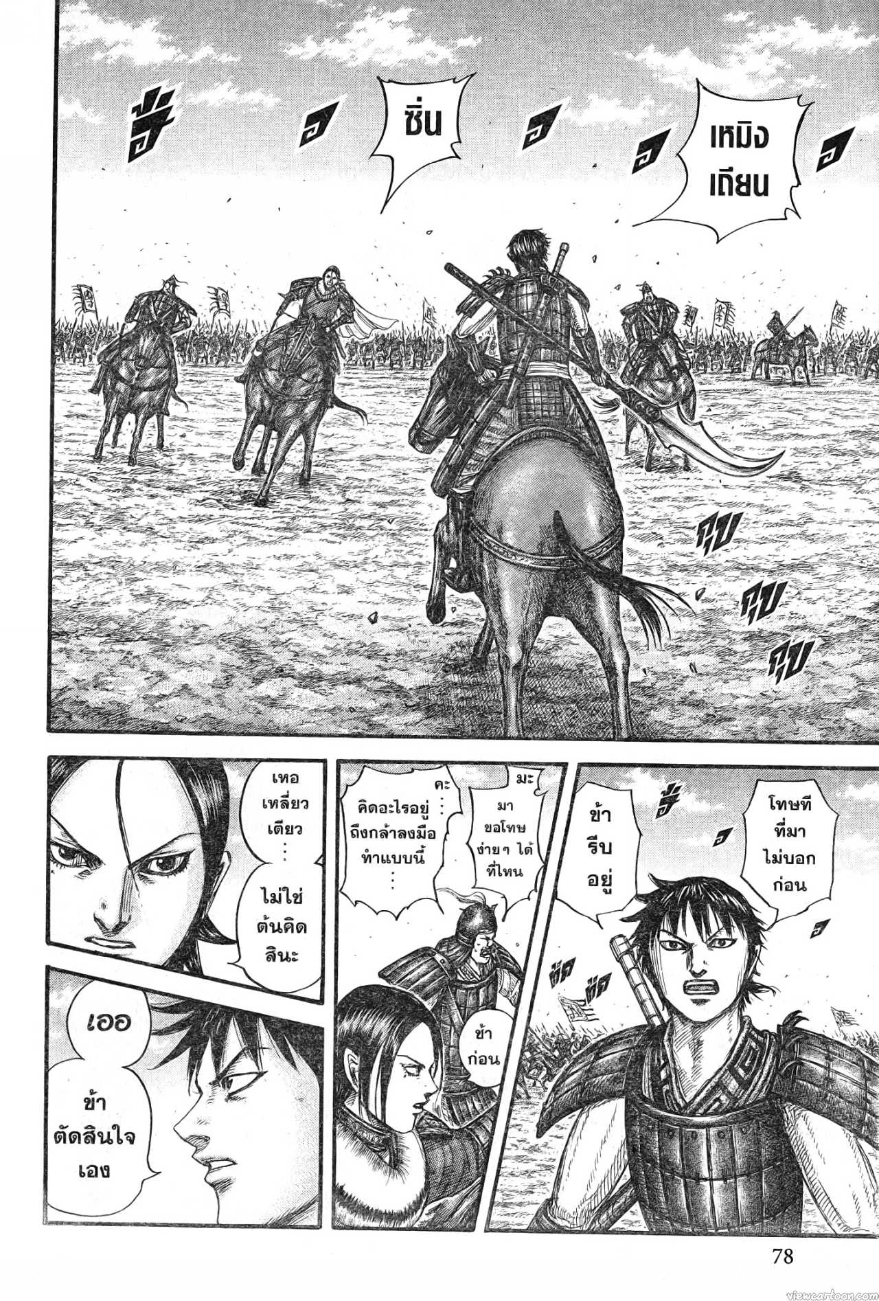 Kingdom 717 (16)