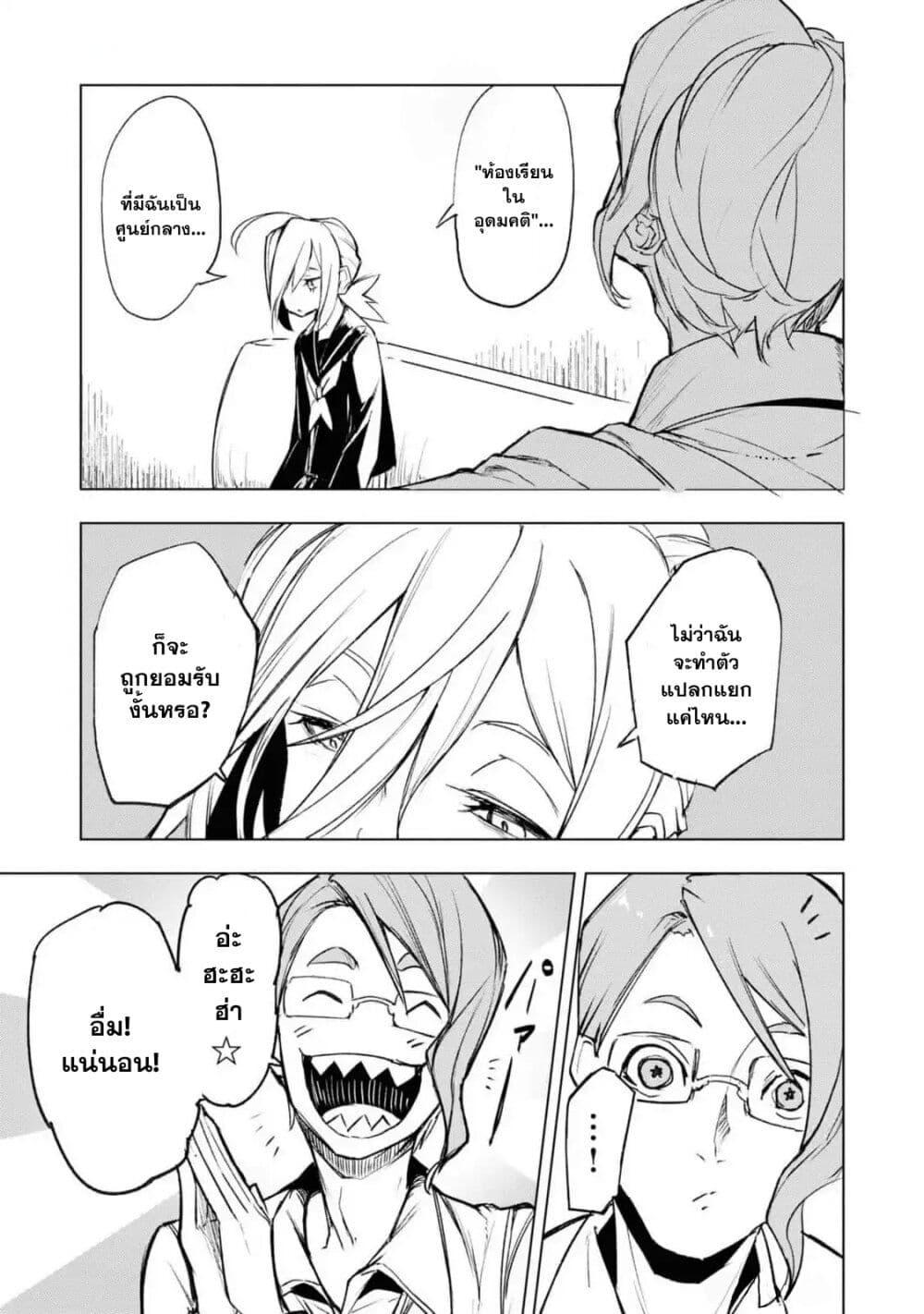 Futsuu to Bakemono 11 10