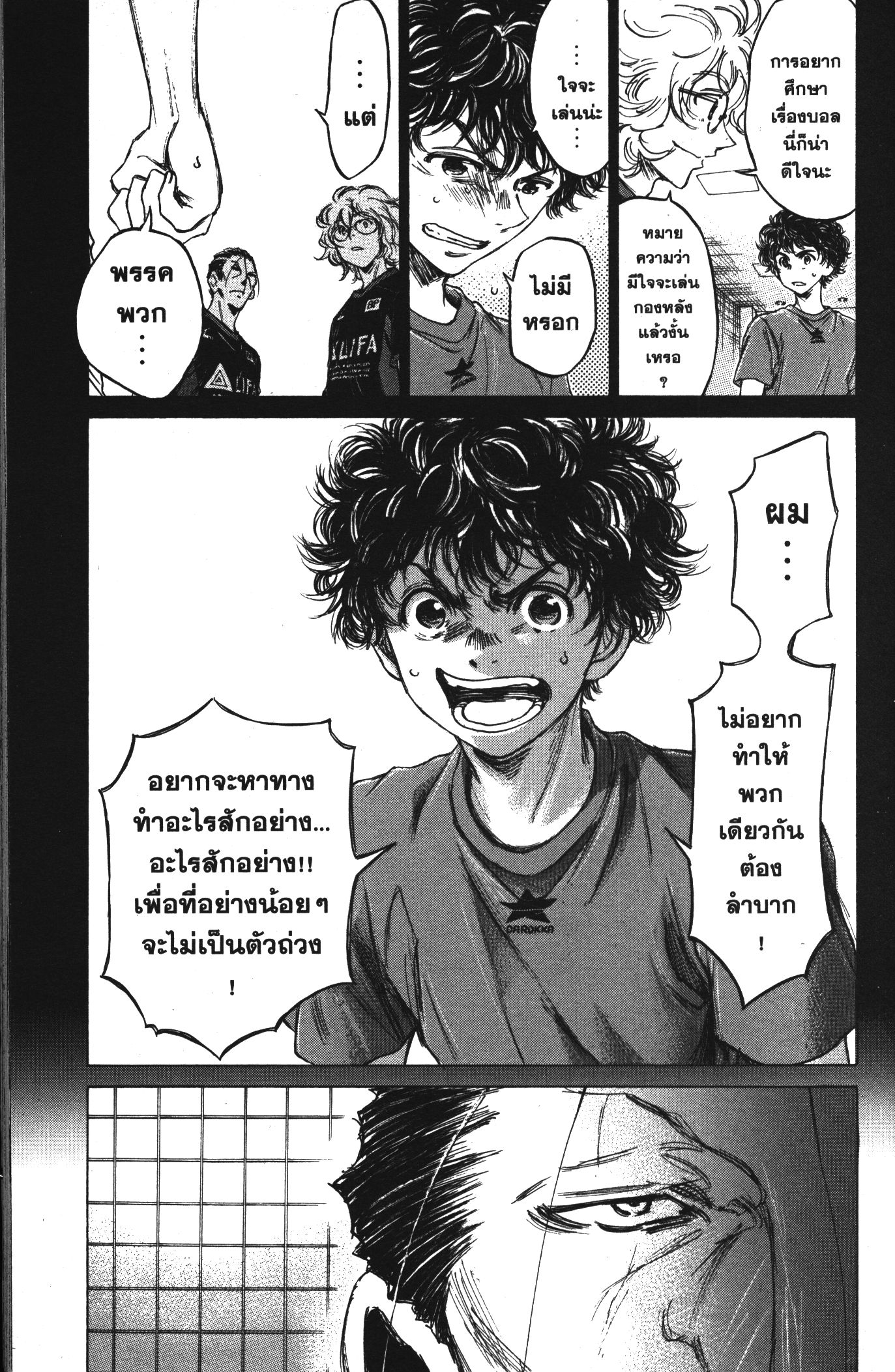 Ao Ashi แข้งเด็กหัวใจนักสู้ 71 (9)