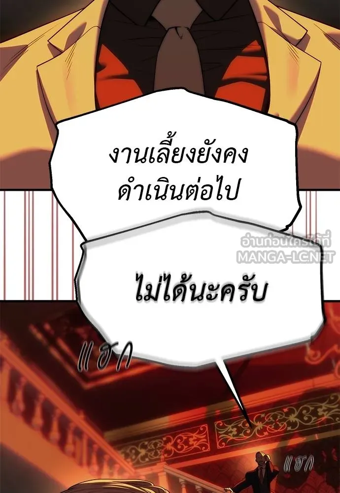 Undercover! Chaebol High School 97 100