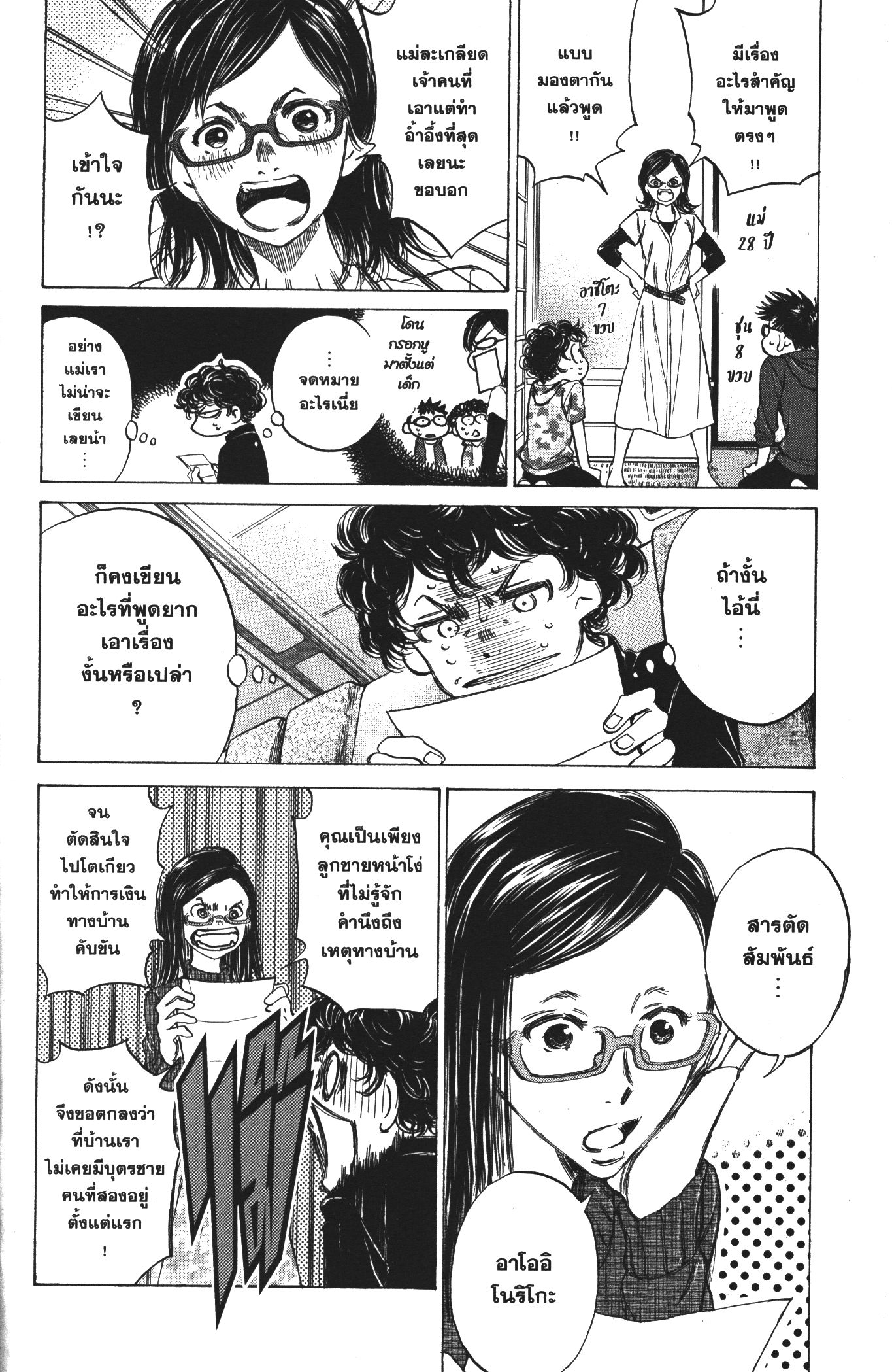 Ao Ashi แข้งเด็กหัวใจนักสู้ 22 (4)