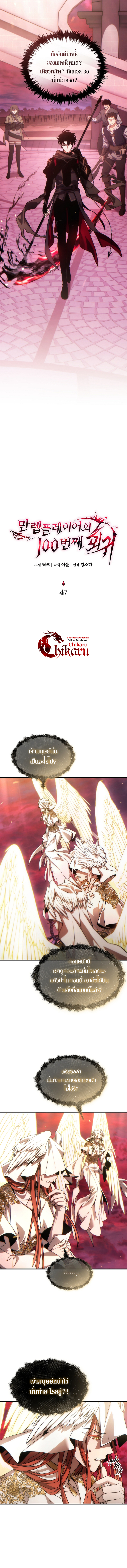 The Max Level Player 100th Regression 47 10