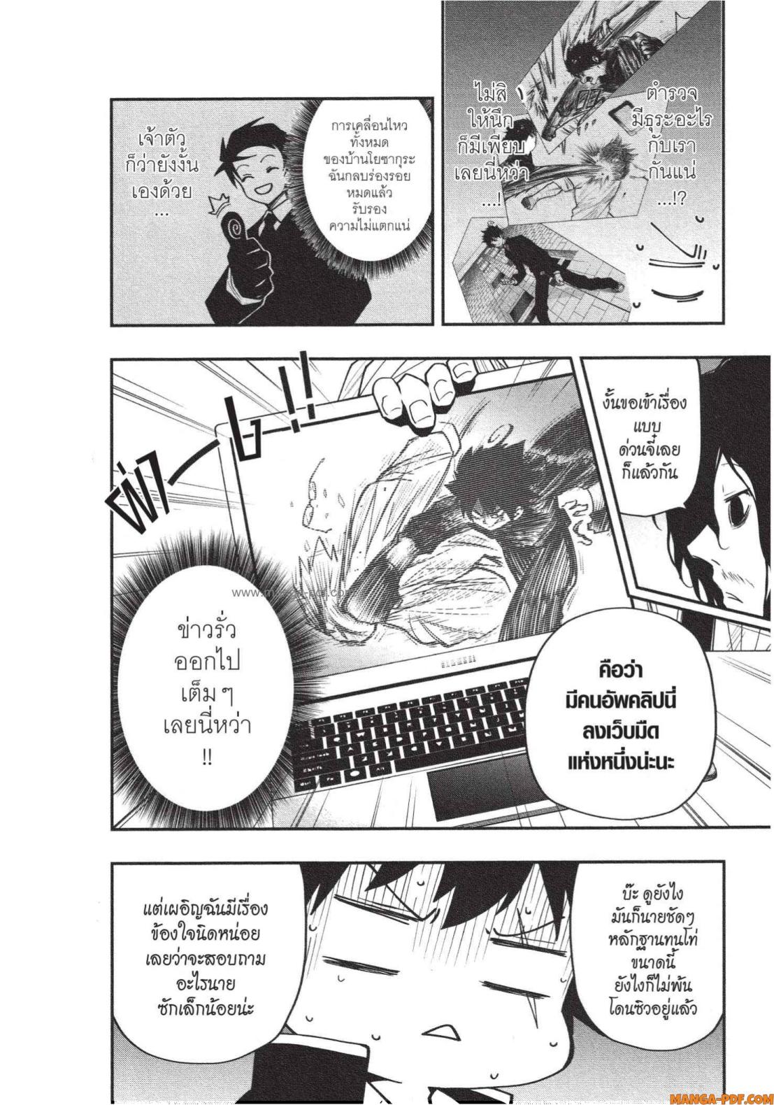 Yozakura san Chi no Daisakusen 9 (6)