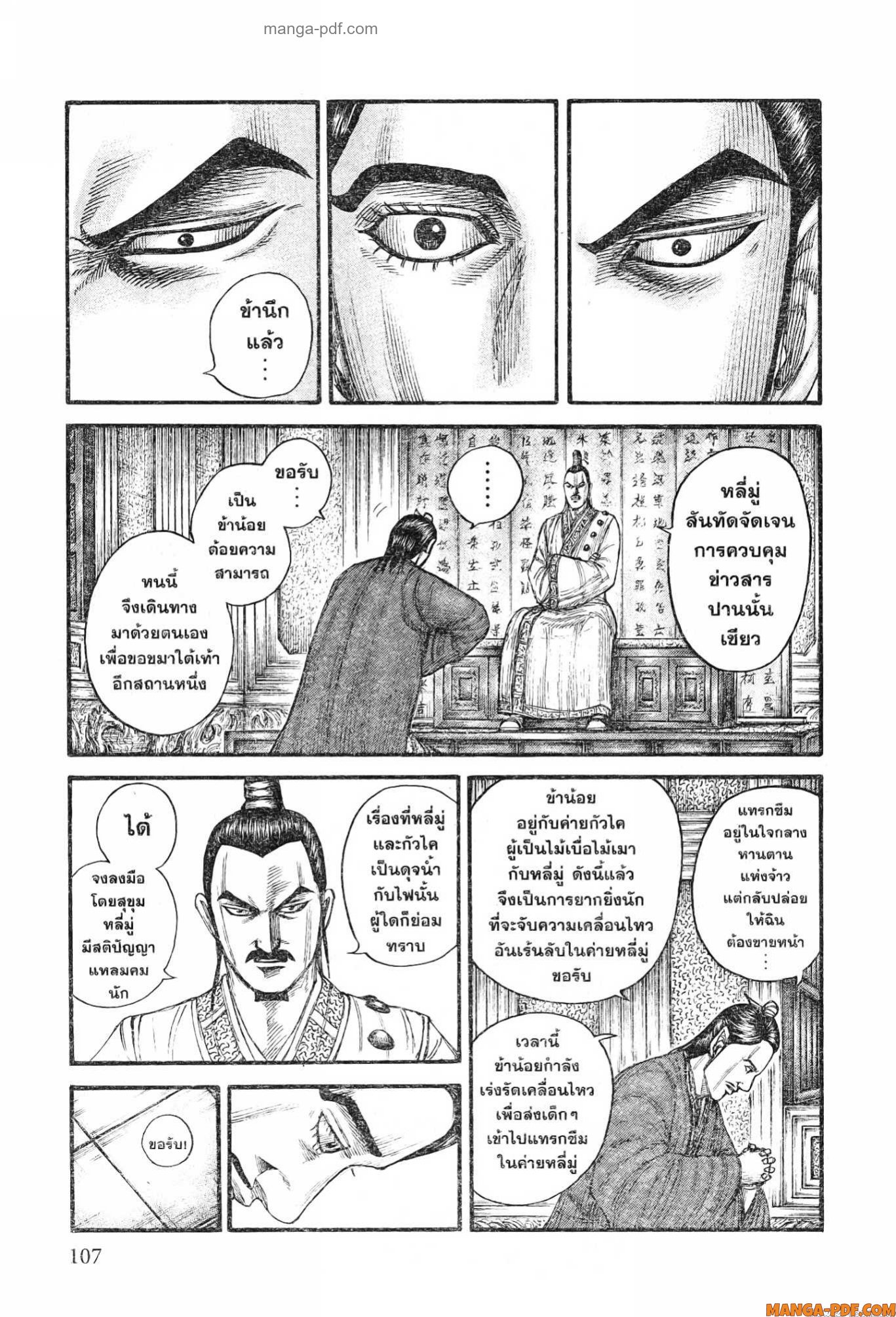 Kingdom 763 (5)
