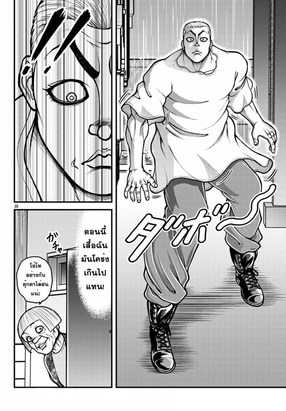 Baki Gaiden Gaia & Sikorsky 3 19
