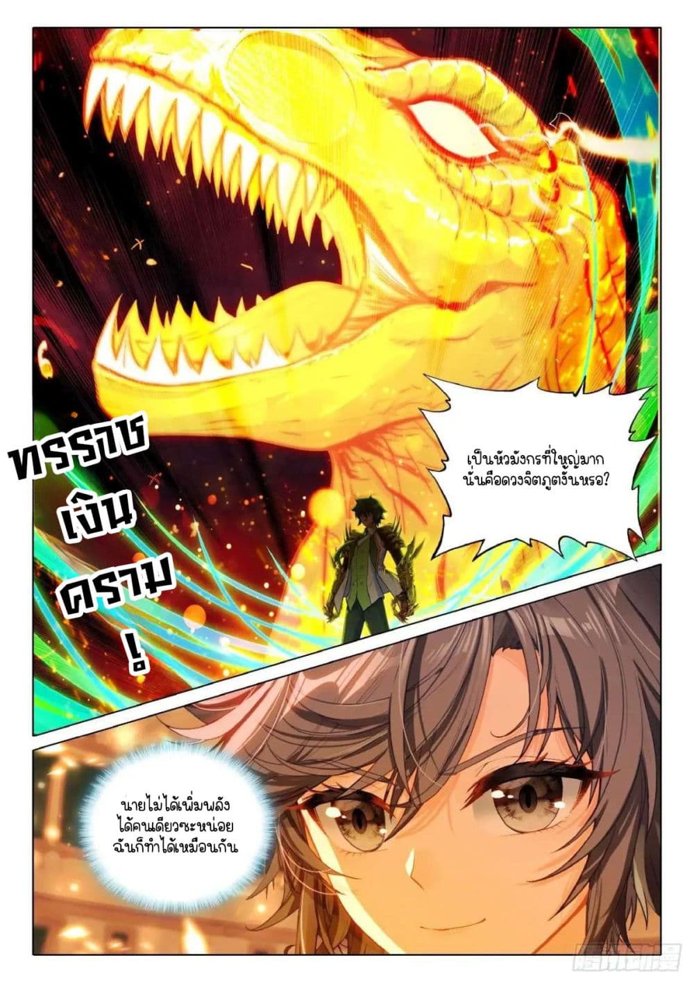 Douluo Dalu 3 The Legend of the Dragon King 356 15