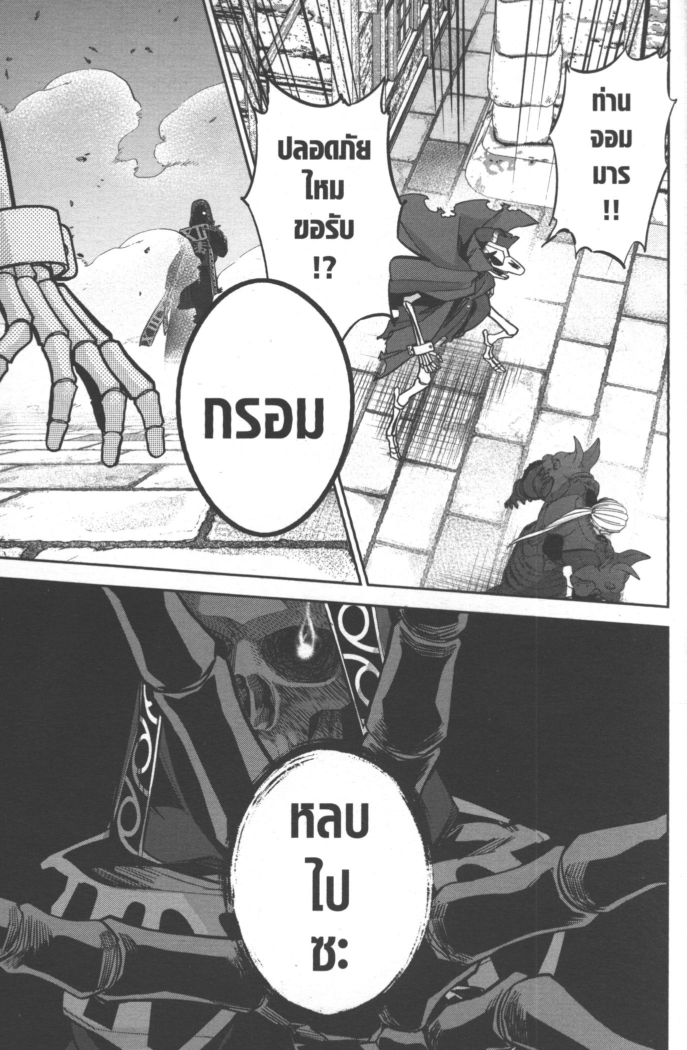 Shokei Sareta Kenja wa Lich ni Tensei Shite Shinryaku Sensou wo Hajimeru 20 (23)