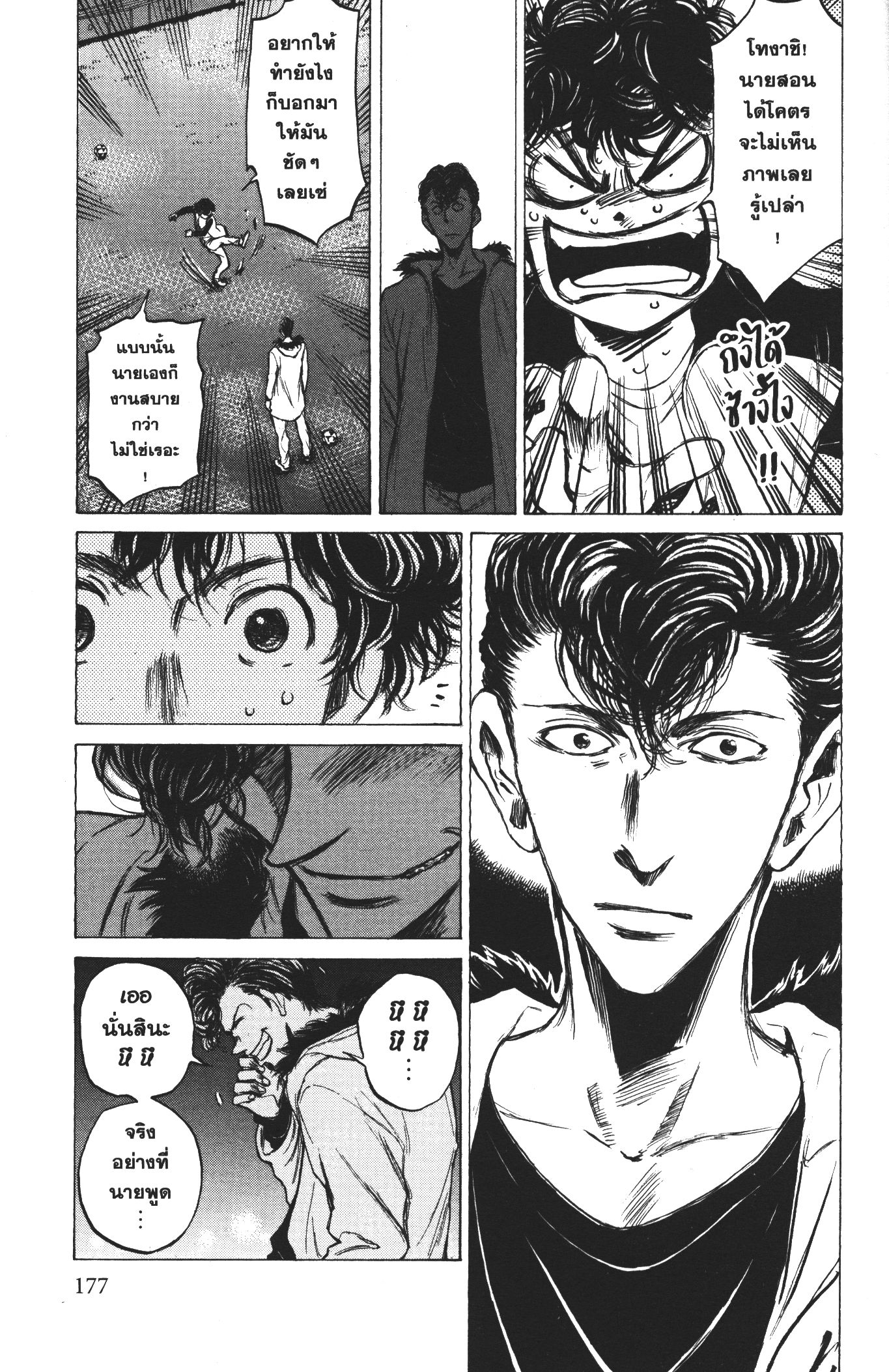 Ao Ashi แข้งเด็กหัวใจนักสู้ 38 (7)