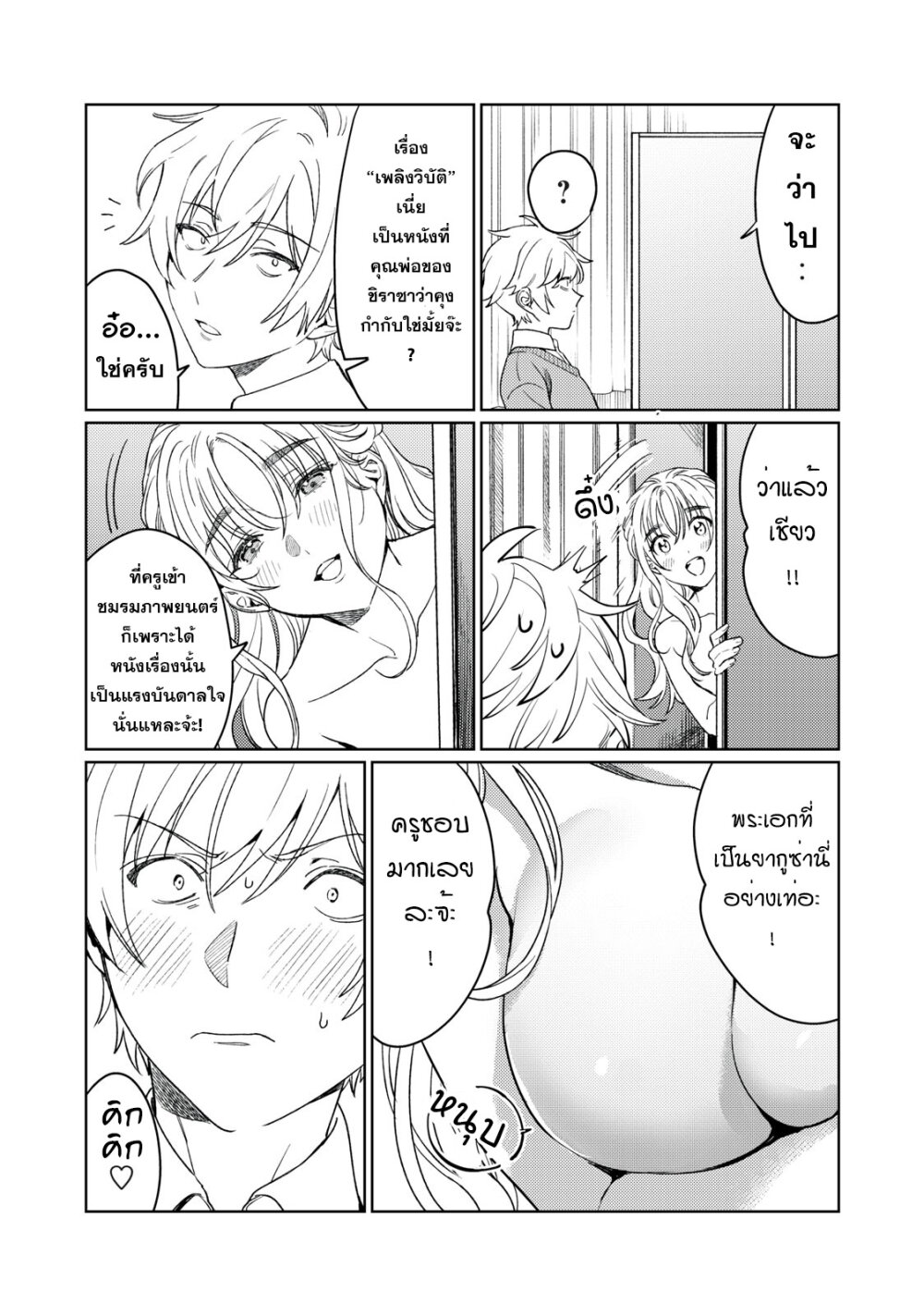 Hajirau Kimi ga Mitainda 16 09