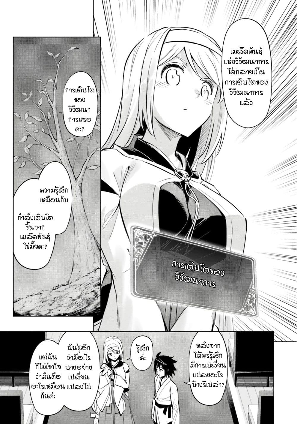 Tono no Kanri o Shite Miyou 75 07