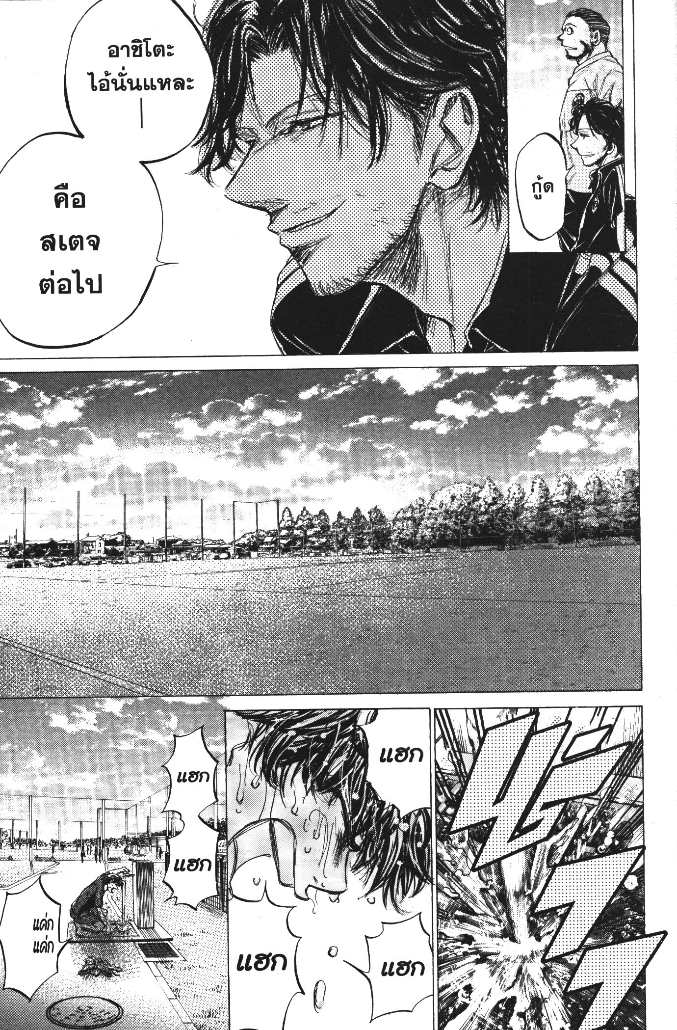 Ao Ashi แข้งเด็กหัวใจนักสู้ 125 (15)