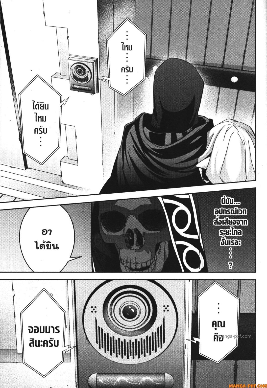 Shokei Sareta Kenja wa Lich ni Tensei Shite Shinryaku Sensou wo Hajimeru 36 (5)