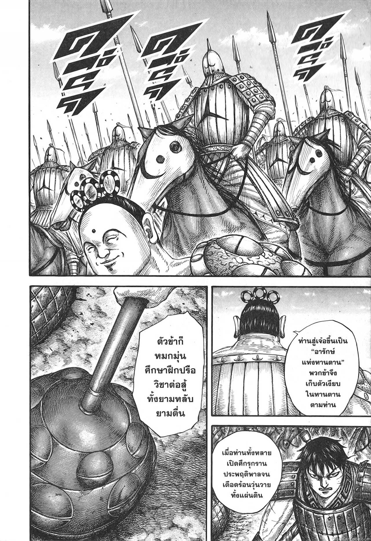 Kingdom 685 (12)