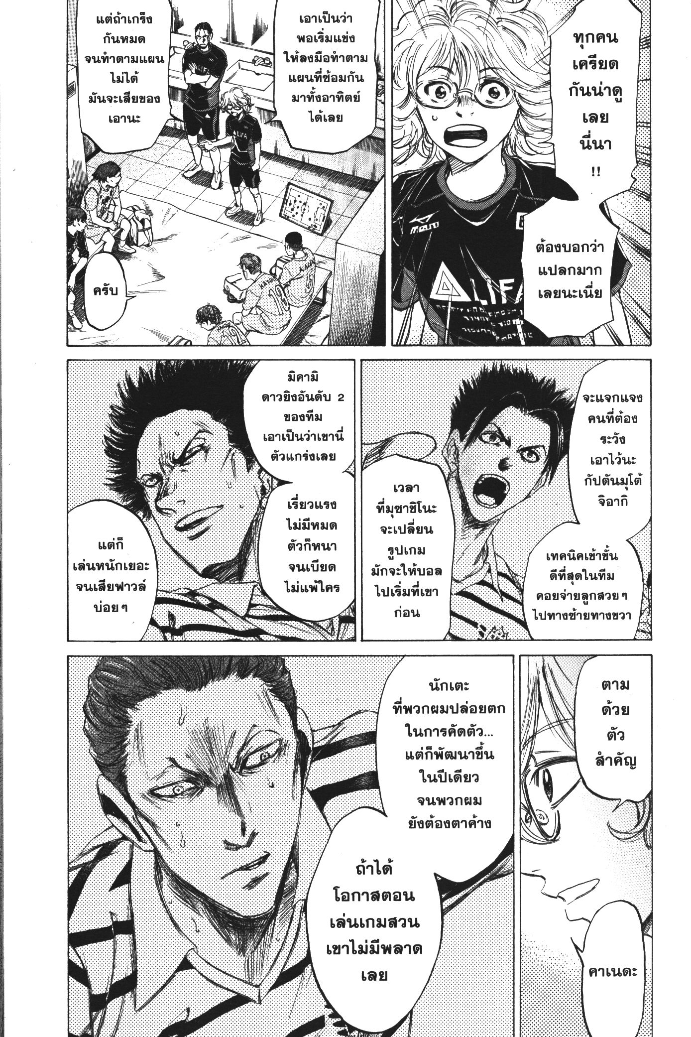 Ao Ashi แข้งเด็กหัวใจนักสู้ 93 (9)
