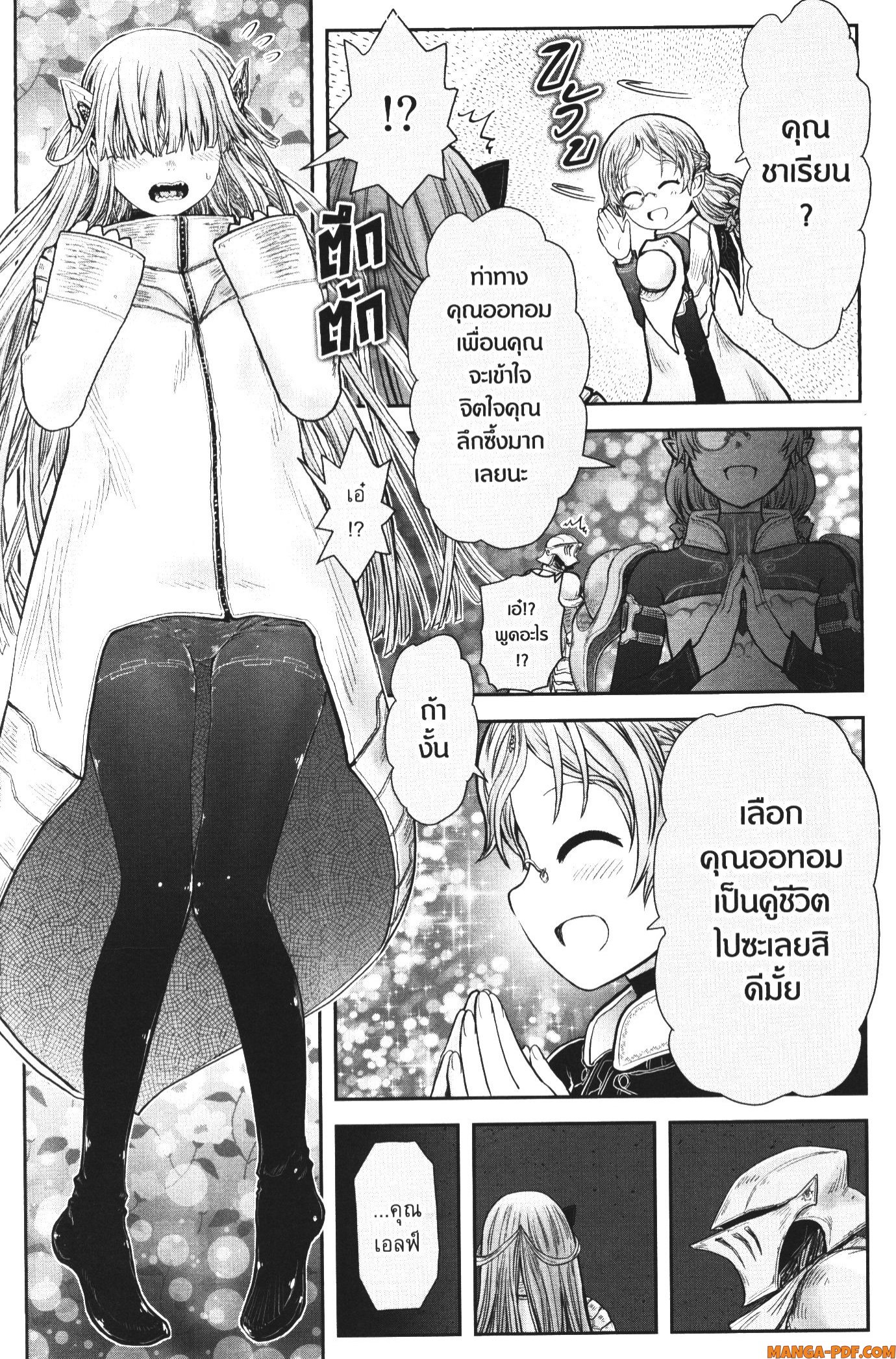 Isekai Ojisan 44 (29)