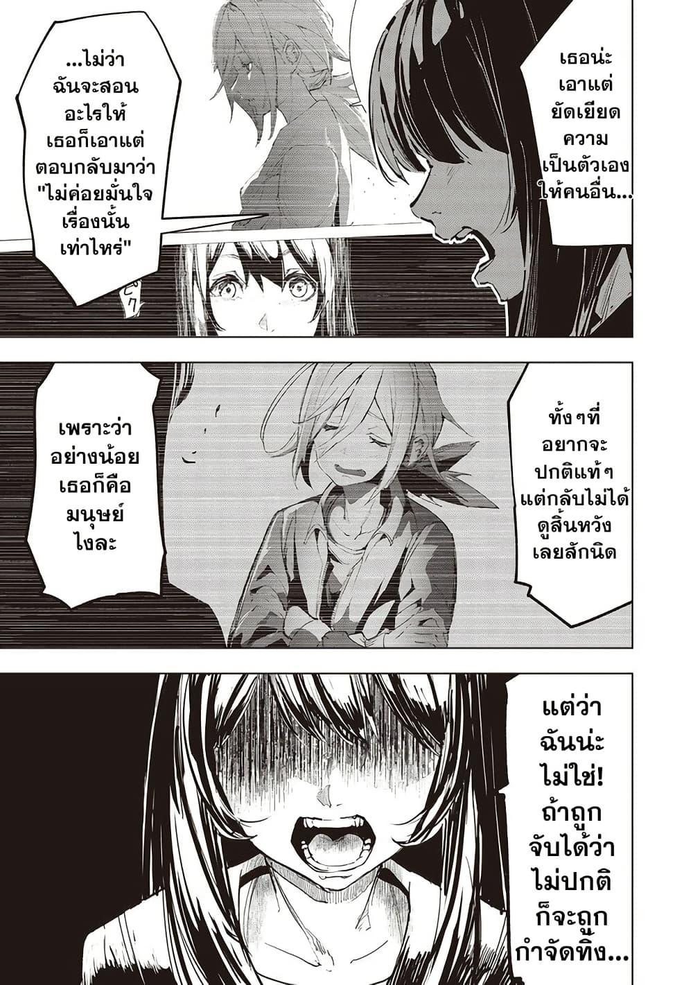 Futsuu to Bakemono 7 06