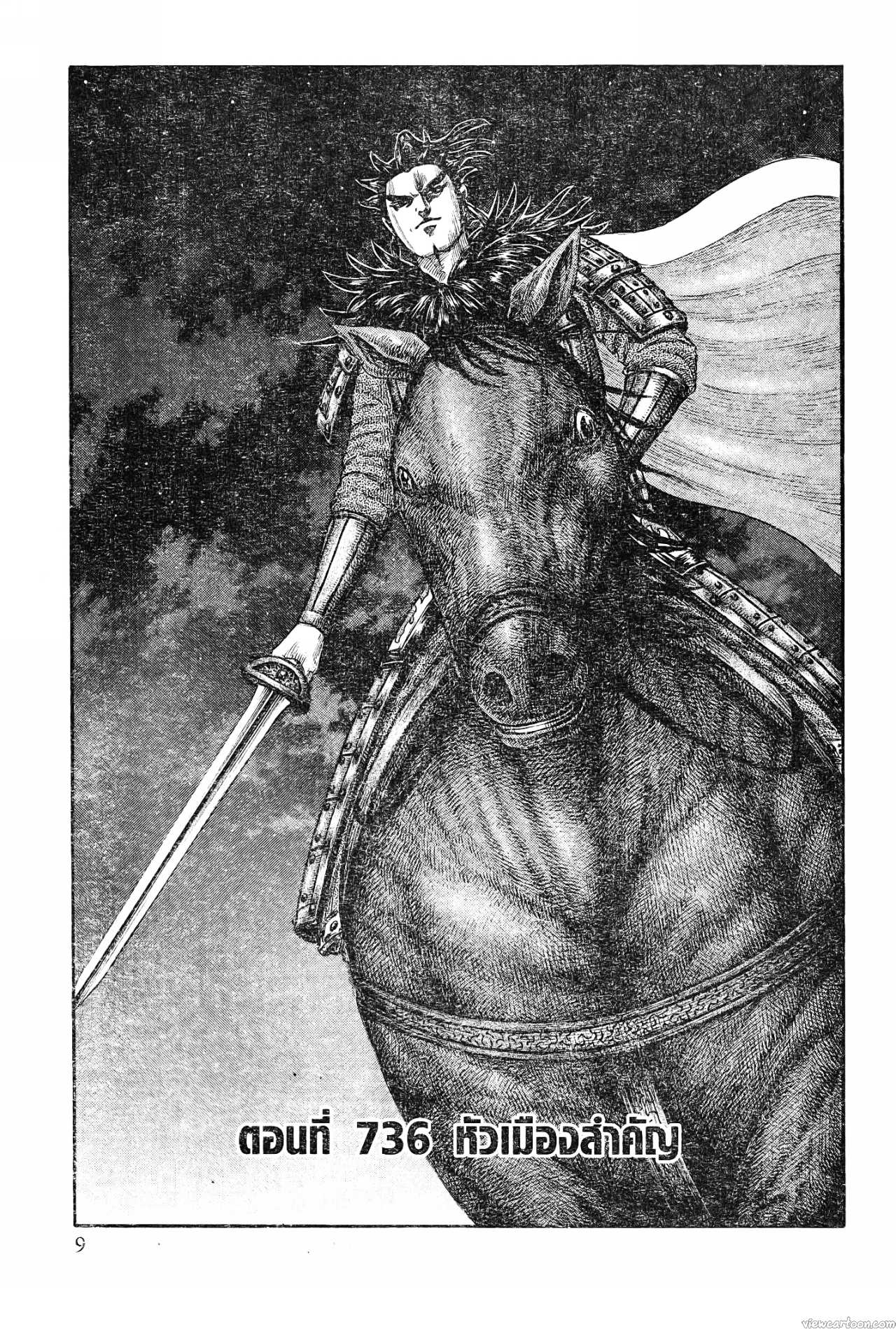 Kingdom 736 (1)