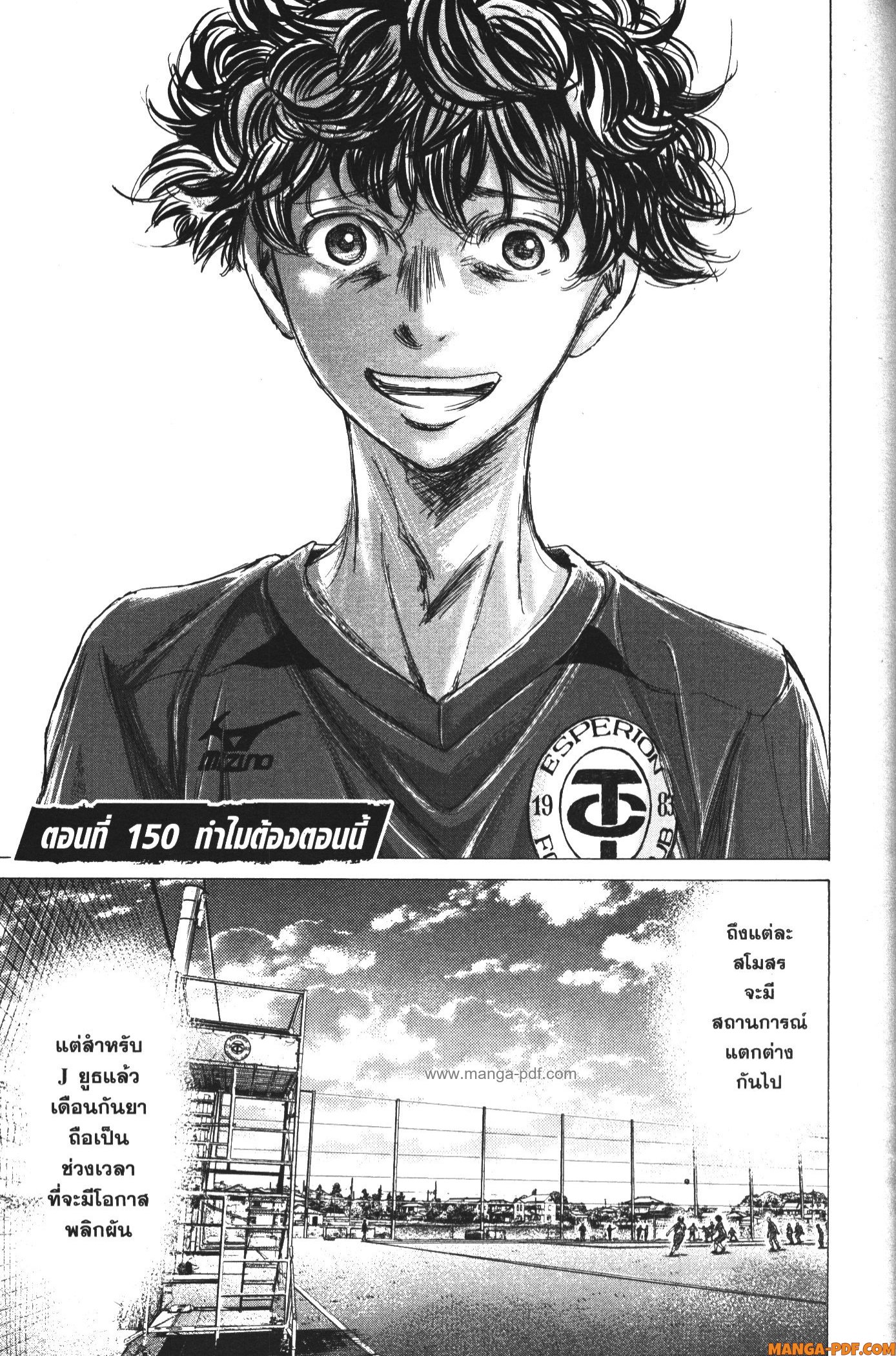 Ao Ashi แข้งเด็กหัวใจนักสู้ 150 (5)