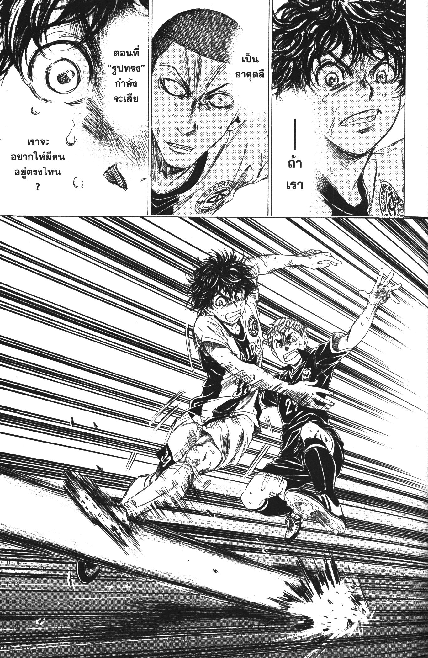 Ao Ashi แข้งเด็กหัวใจนักสู้ 133 (15)