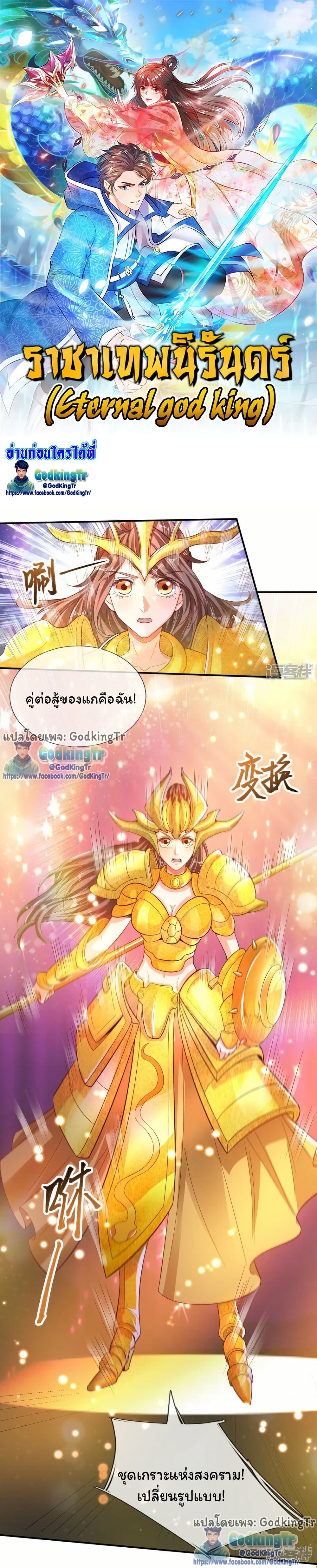 Eternal god King 281 01