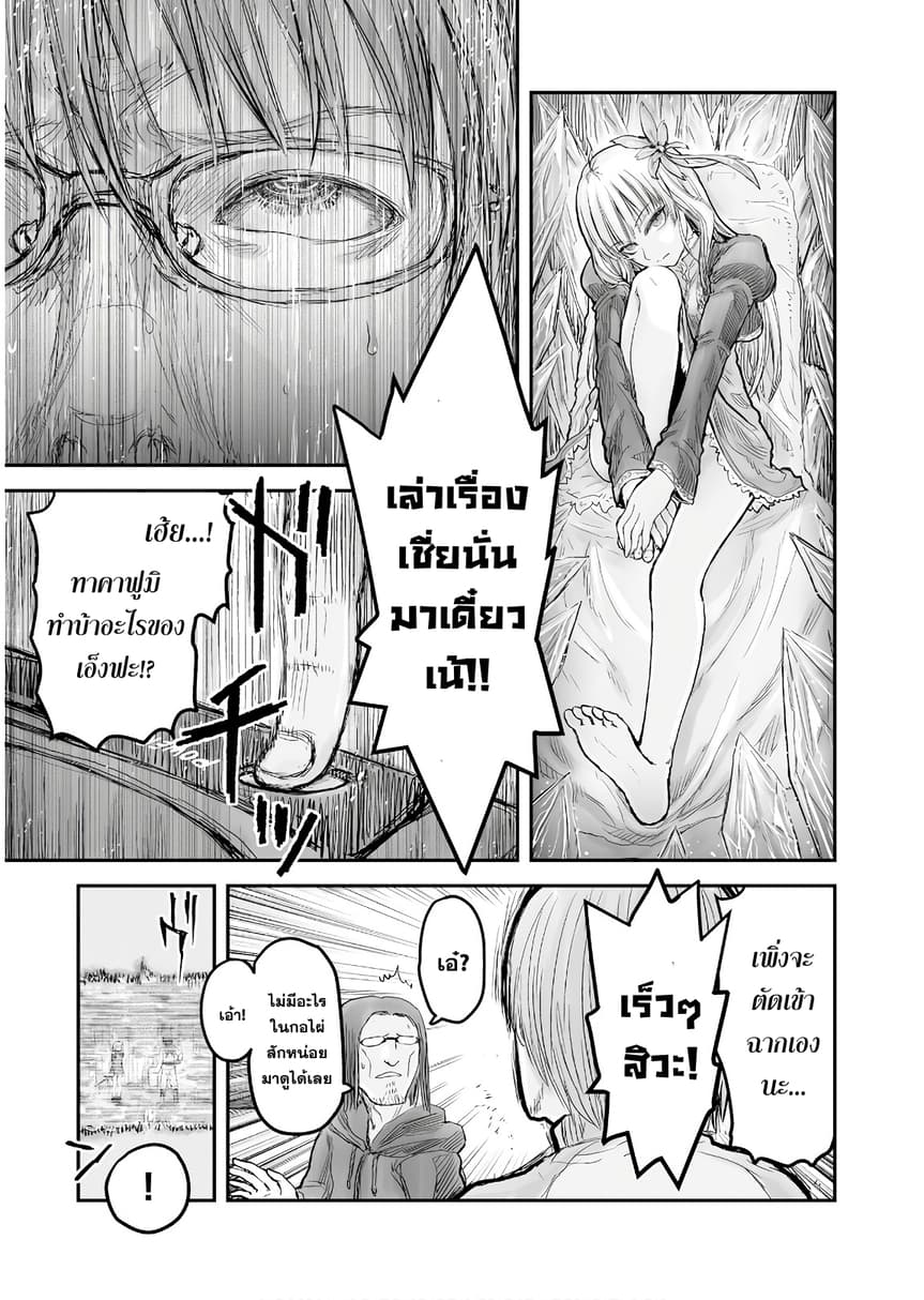 Isekai Ojisan 6 (10)